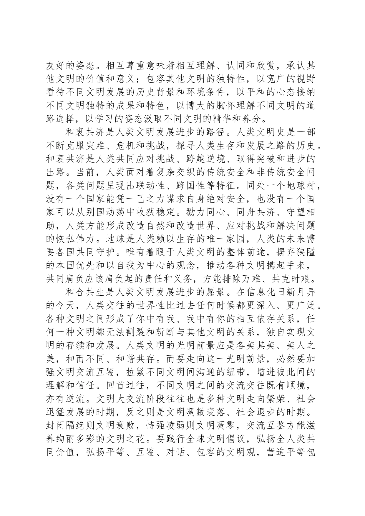 坚持人类文明发展的正确道路_第2页