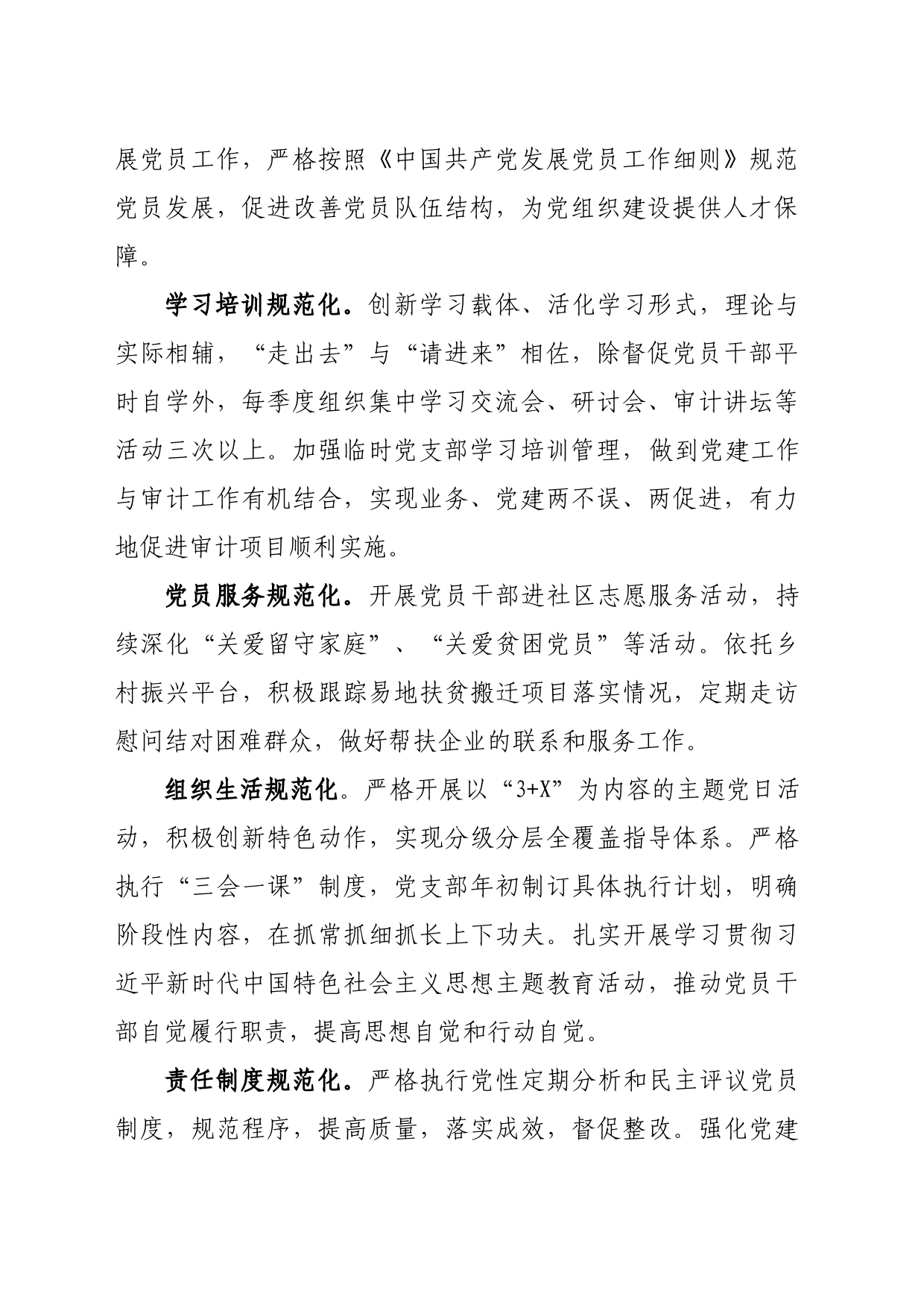 “七个规范化”建强党支部提升战斗力——党建经验材料_第2页