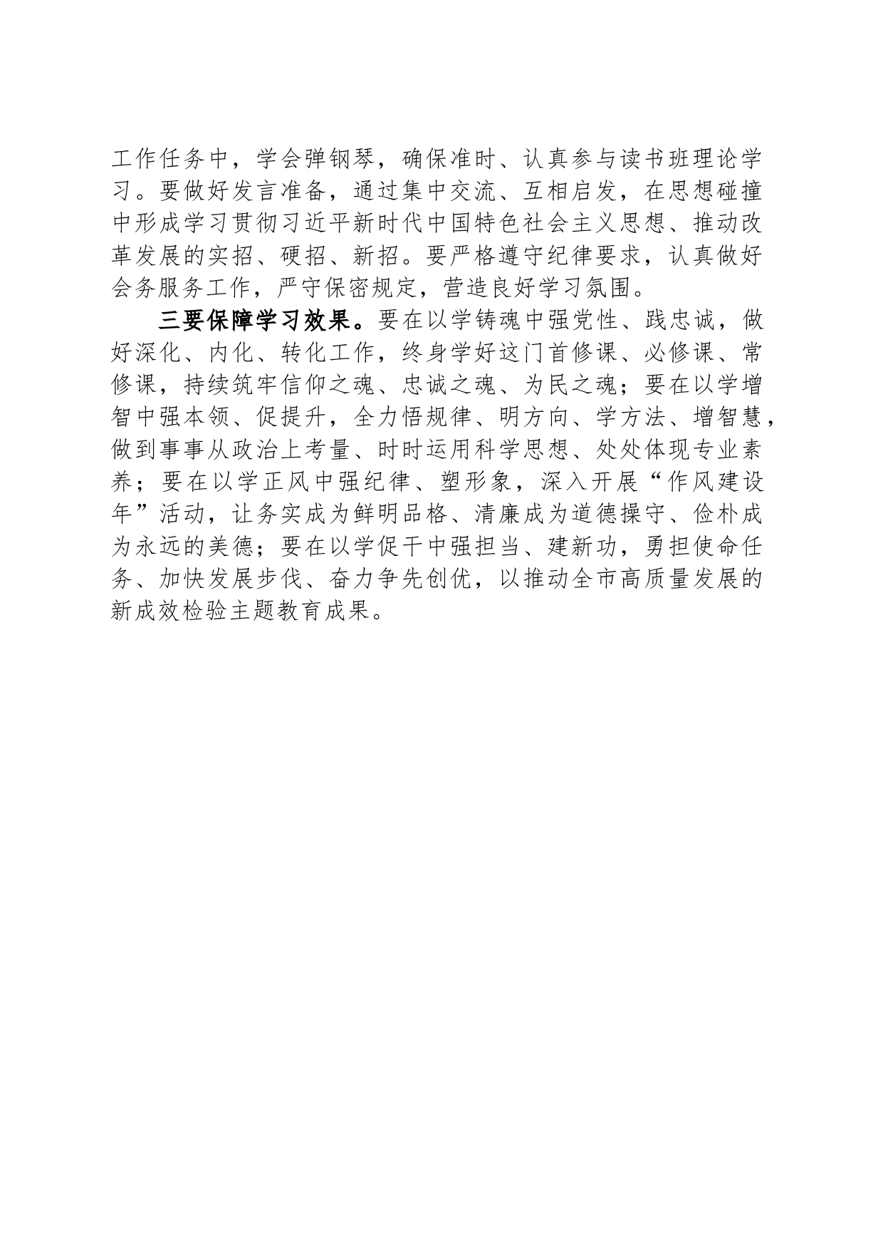 在主题教育读书班开班仪式上的主持词_第2页