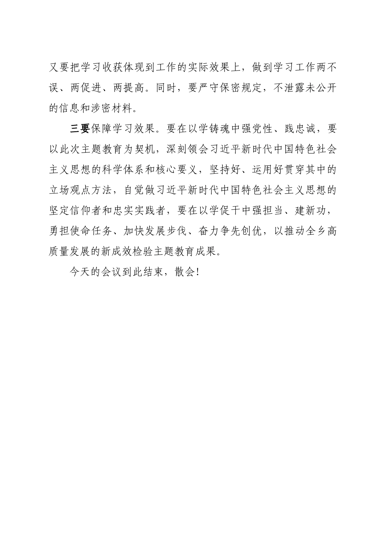 在主题教育读书班开班仪式上的讲话材料_第2页