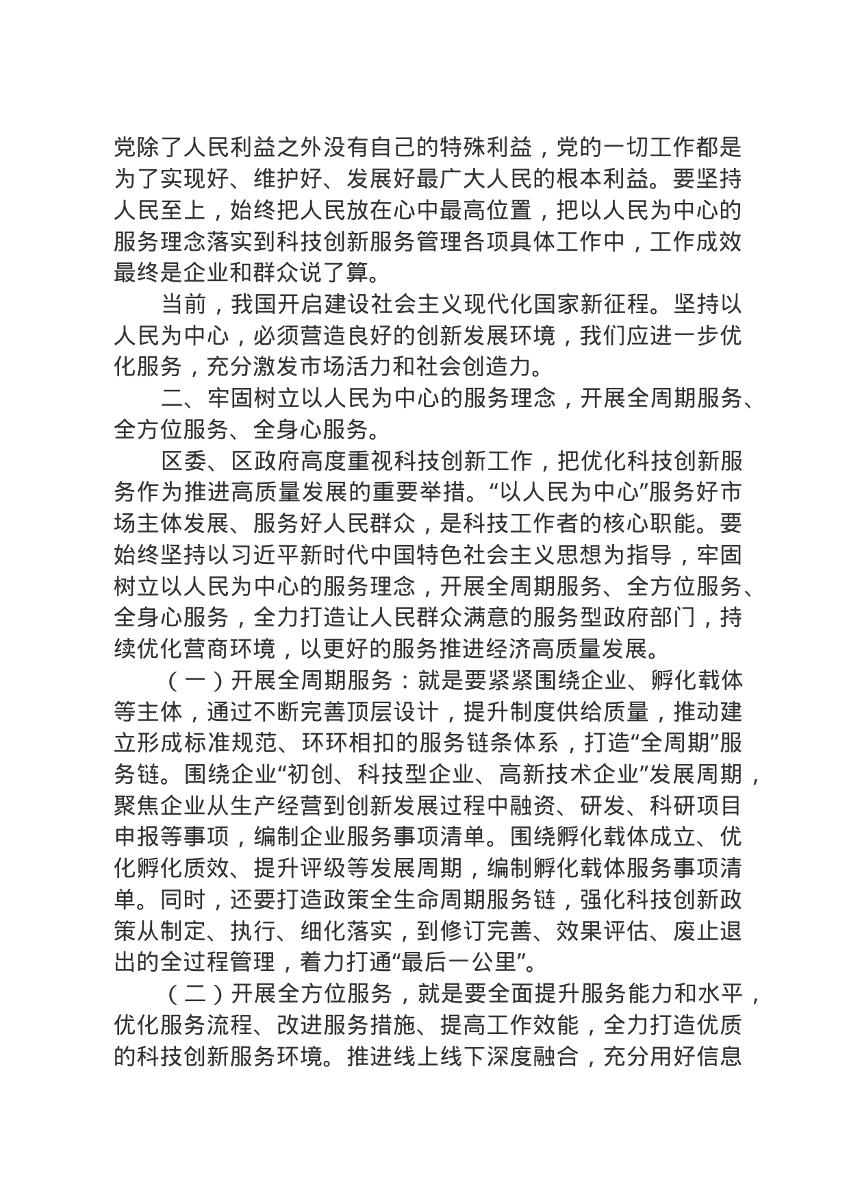 坚持以人民为中心   全心全意服务人民_第2页