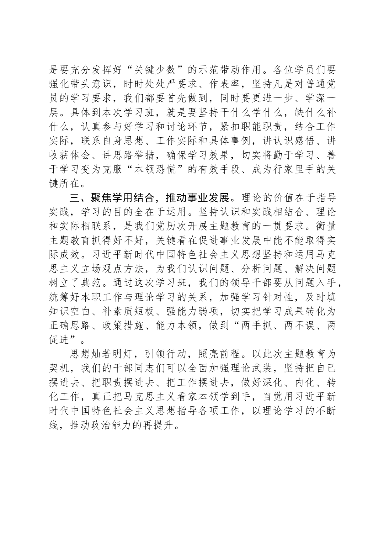 在主题教育读书班开班会上的讲话_第2页