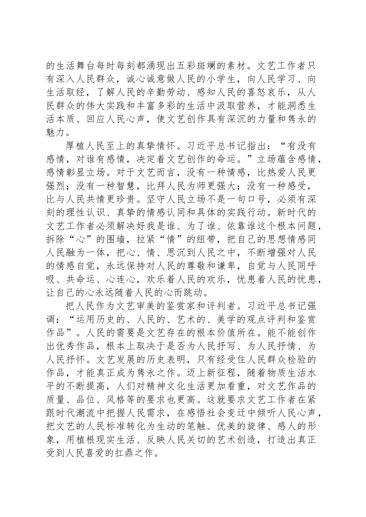 坚持以人民为中心的创作导向_第2页