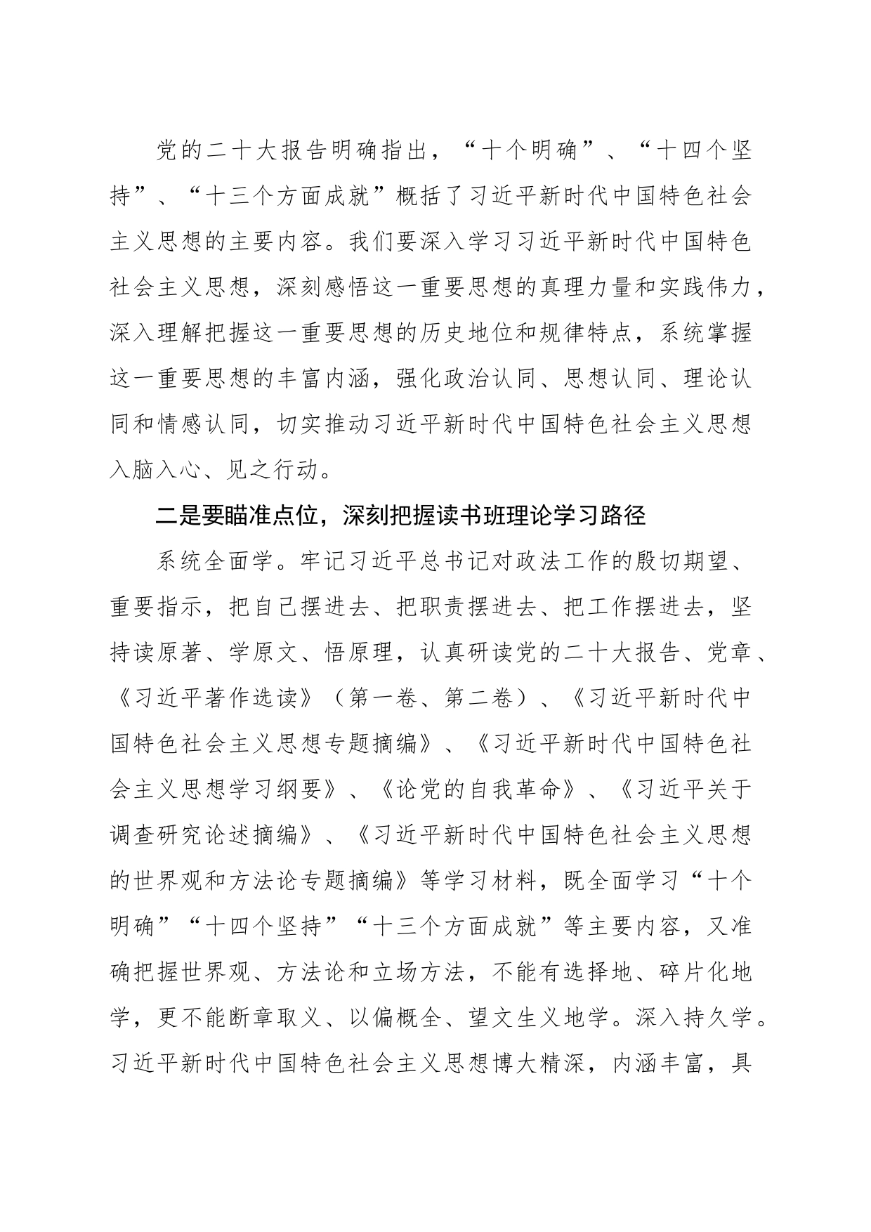 在主题教育读书班开班式上的讲话_第2页