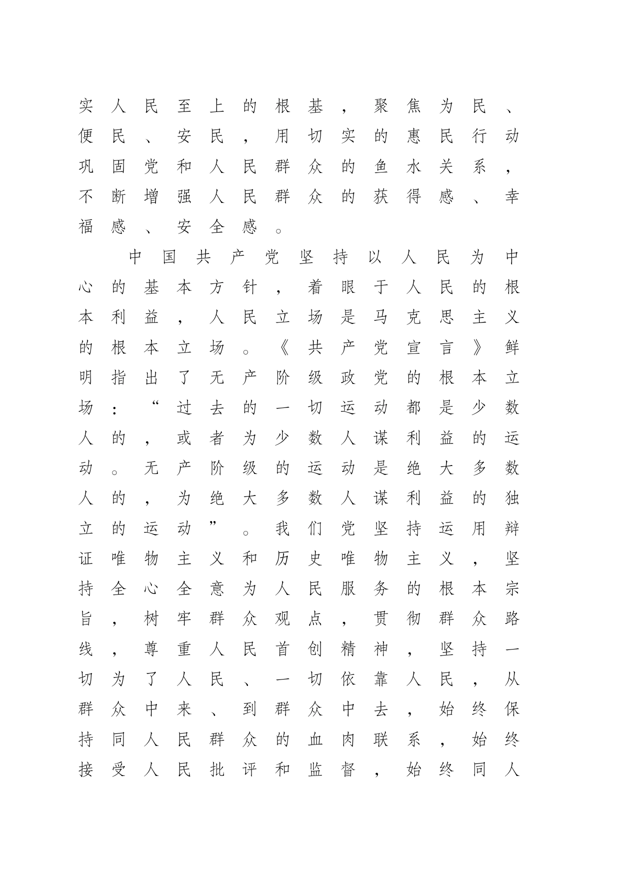 坚持以人民为中心的心得体会_第2页