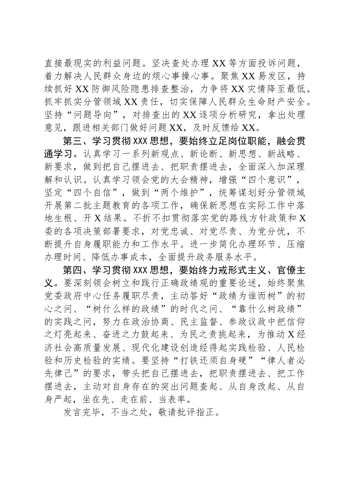在主题教育读书班暨理论学习中心组集中学习研讨会上的发言提纲_第2页