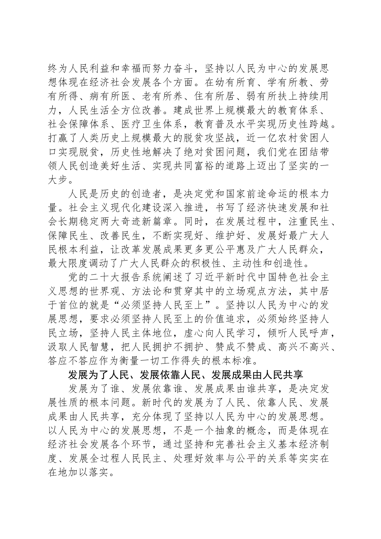 坚持以人民为中心的根本立场_第2页