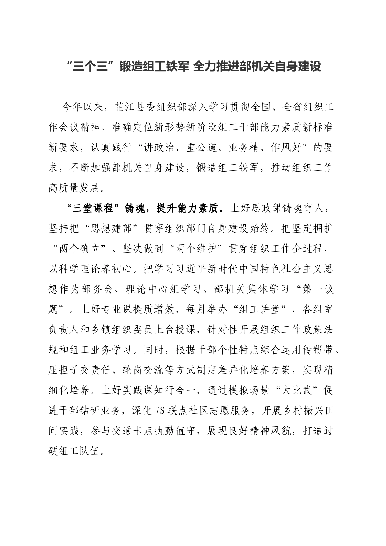 “三个三”锻造组工铁军 全力推进部机关自身建设_第1页