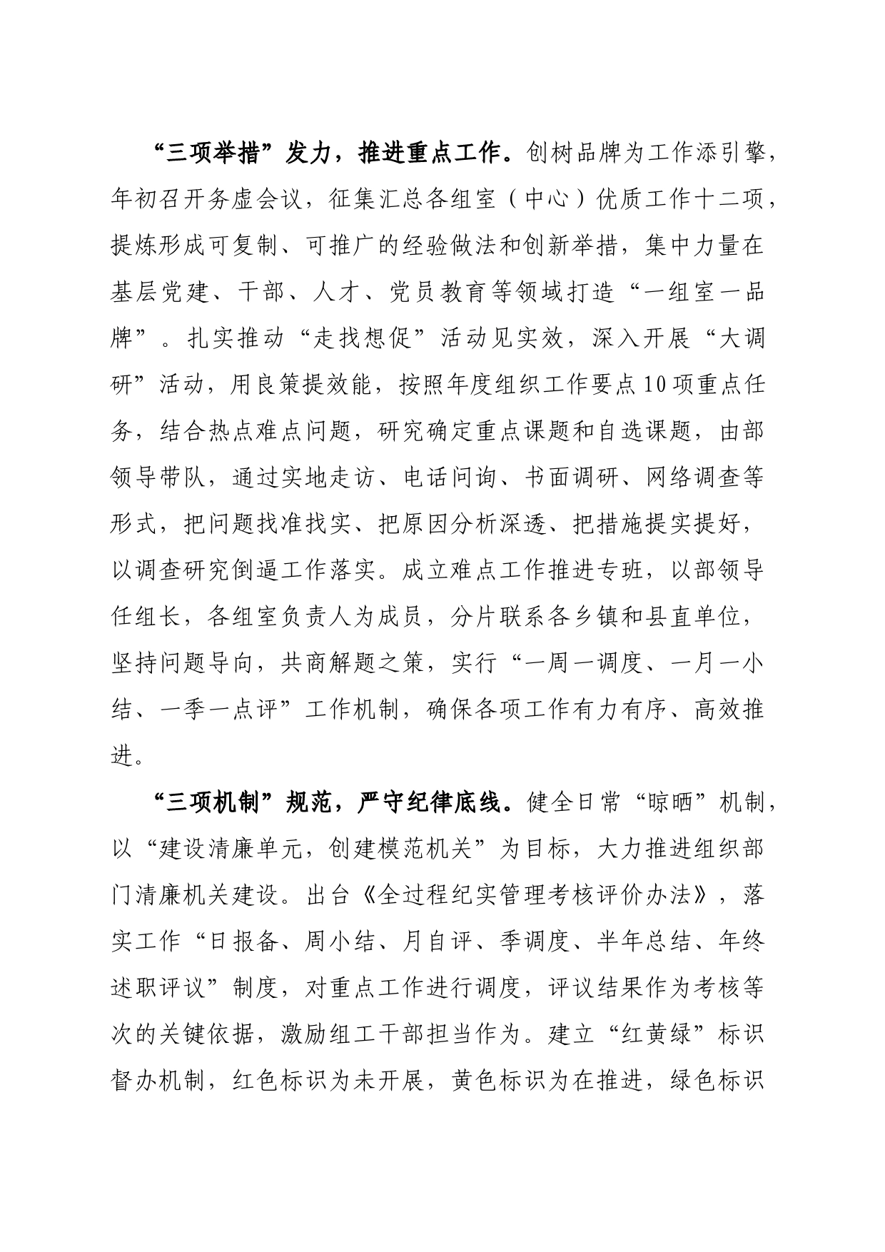 “三个三”锻造组工铁军 全力推进部机关自身建设_第2页