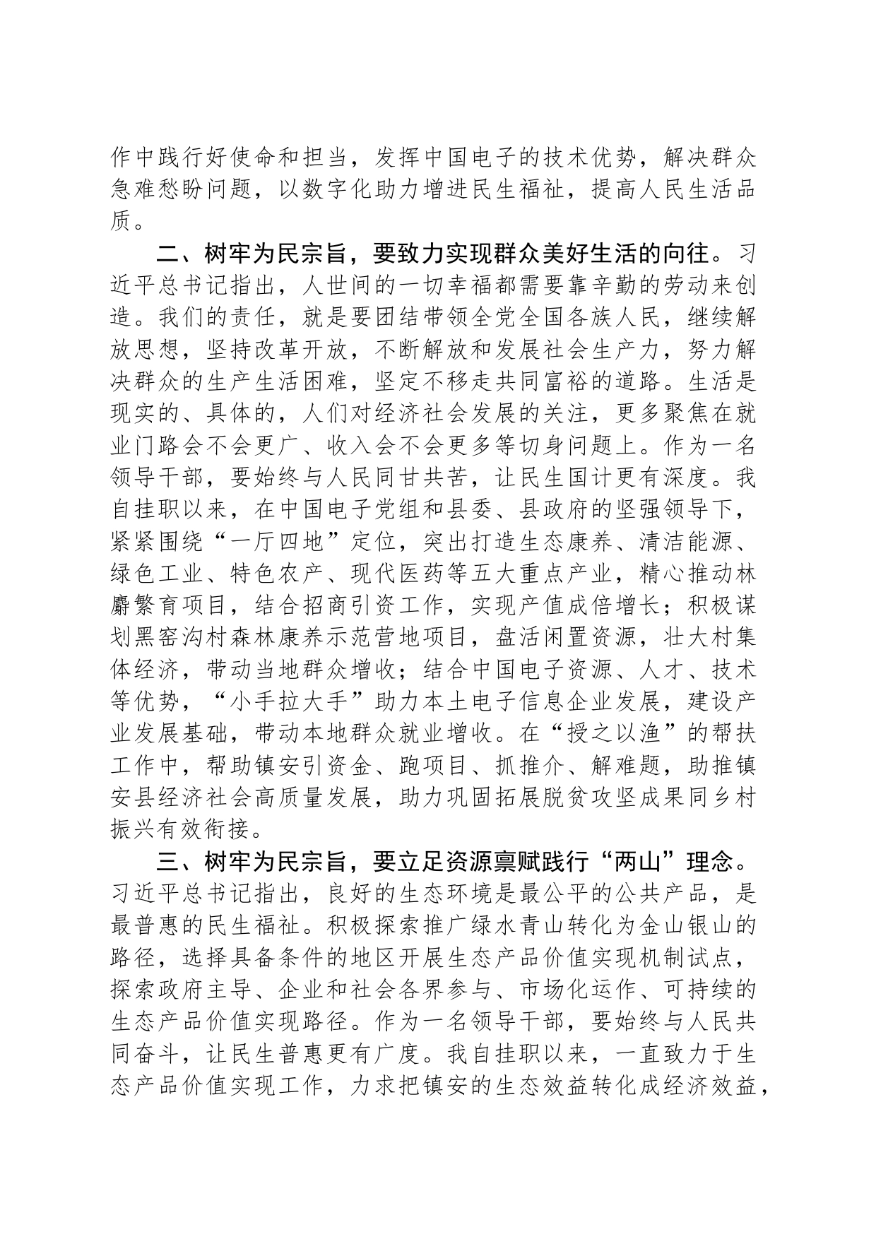 在主题教育读书班研讨交流材料_第2页