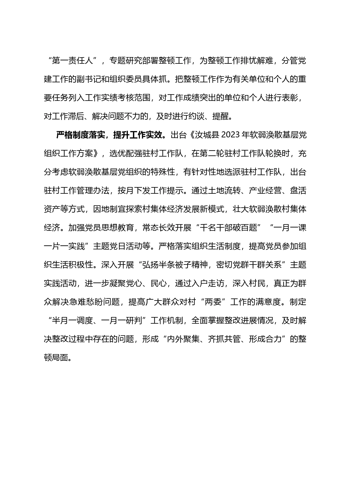“三个严格”推动软弱涣散村党组织整顿走深走实_第2页