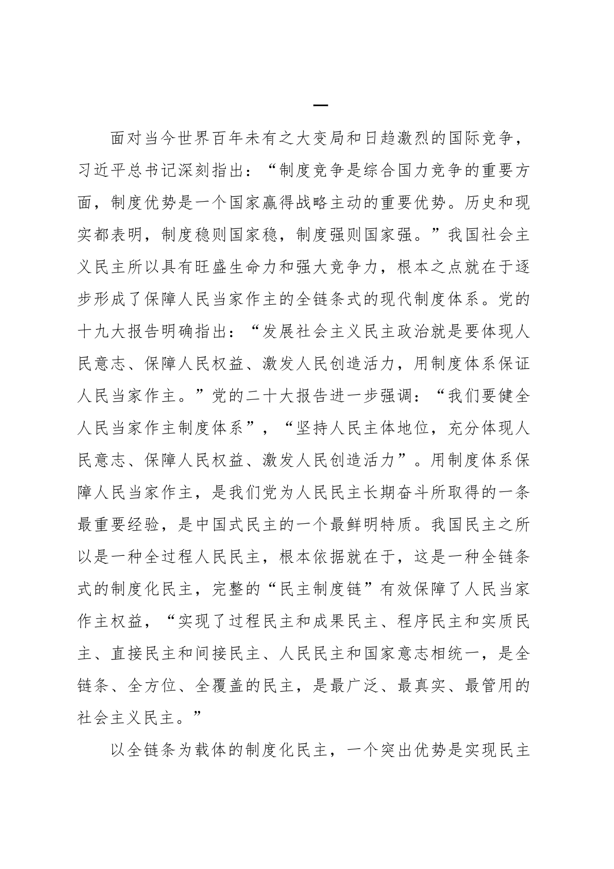 坚持以制度为保障发展全过程人民民主_第2页