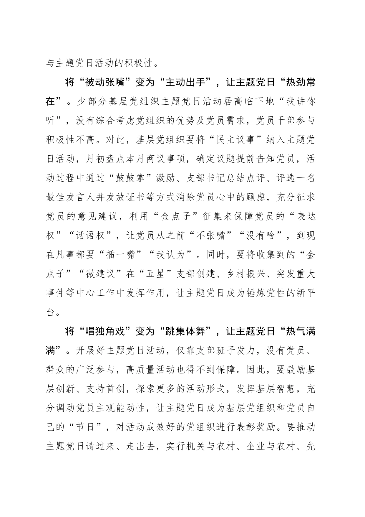 “三个变化”让主题党日“热”起来_第2页