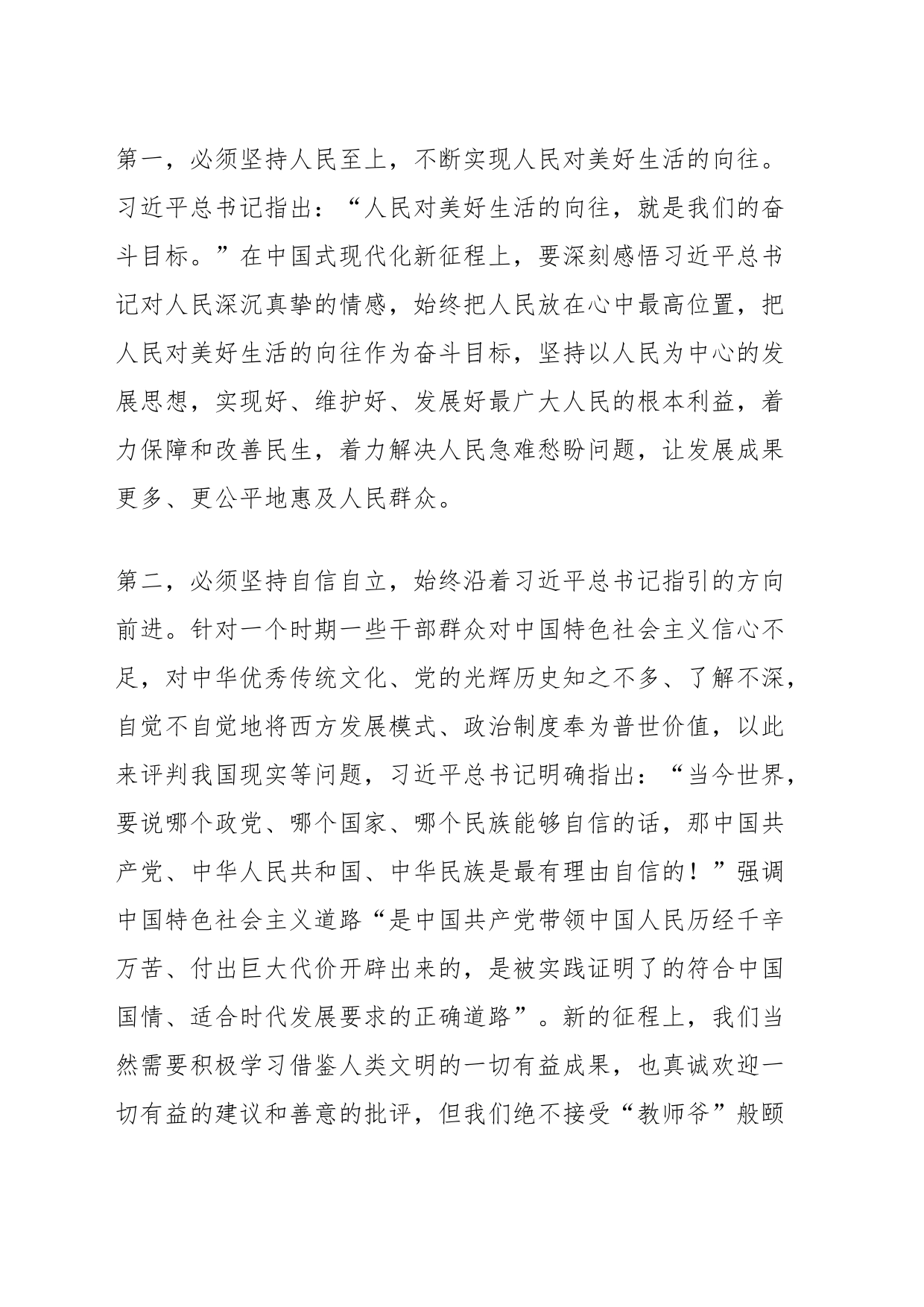 在主题教育读书班第一次交流研讨会上的发言材料_第2页