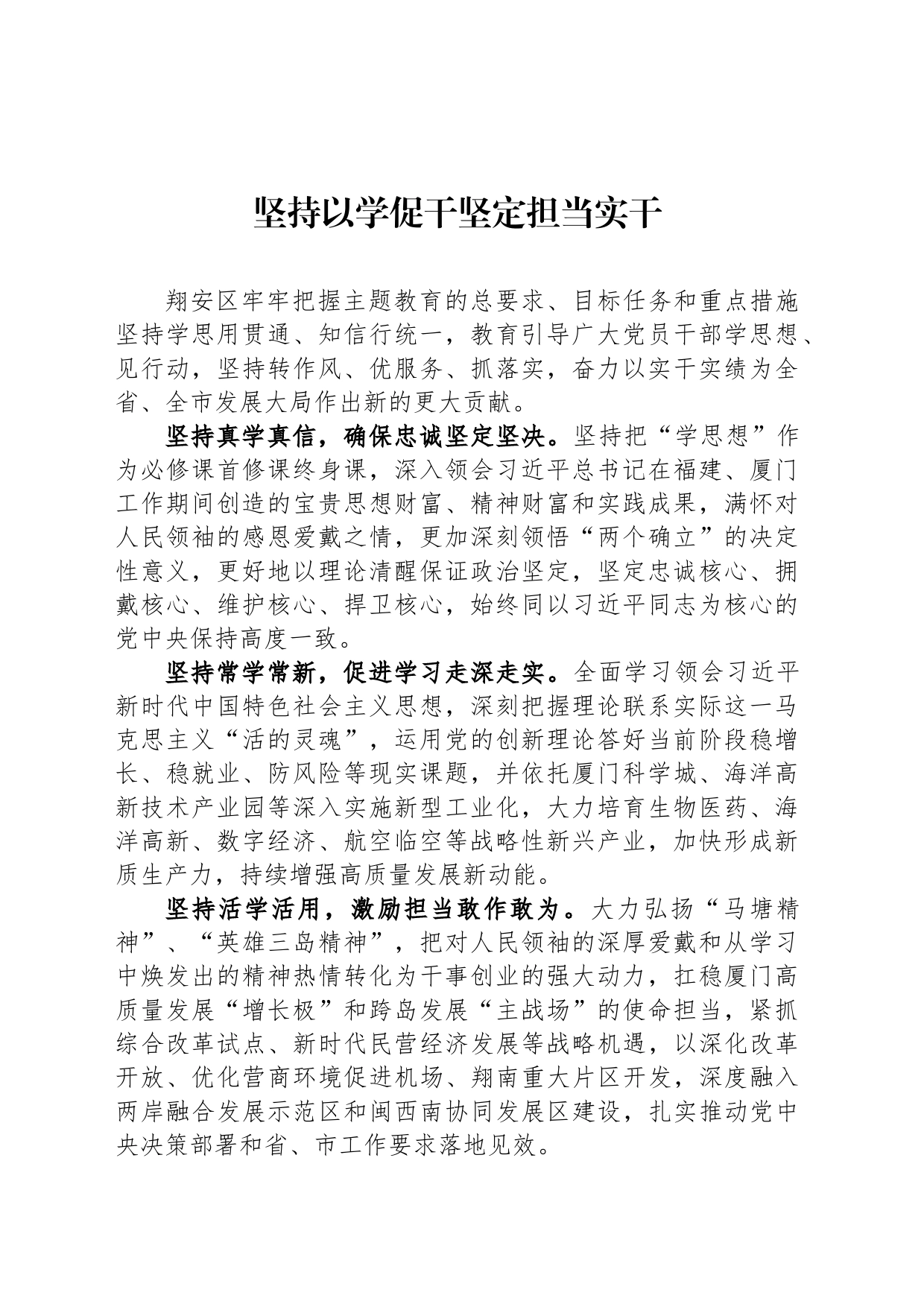 坚持以学促干坚定担当实干_第1页