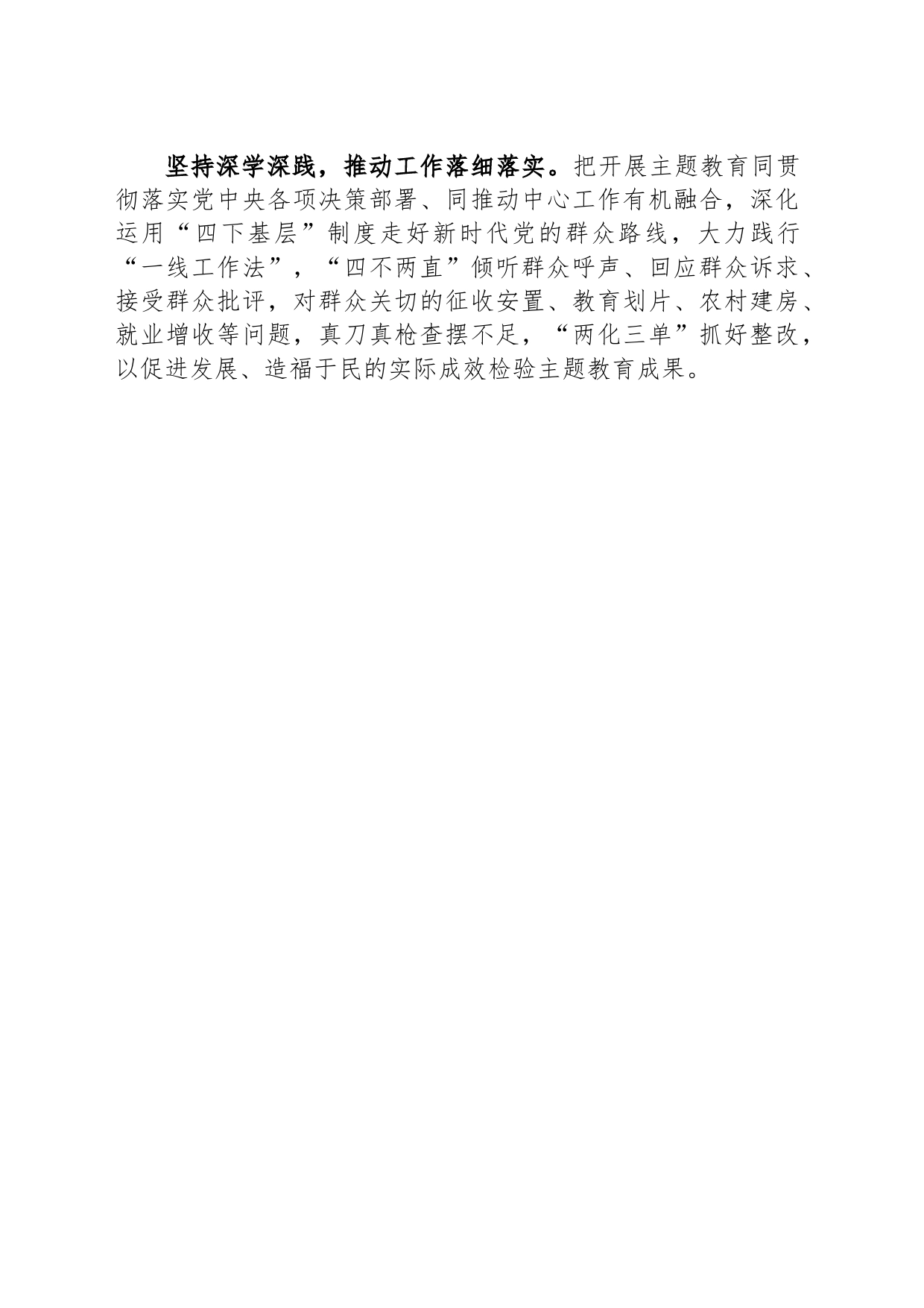 坚持以学促干坚定担当实干_第2页