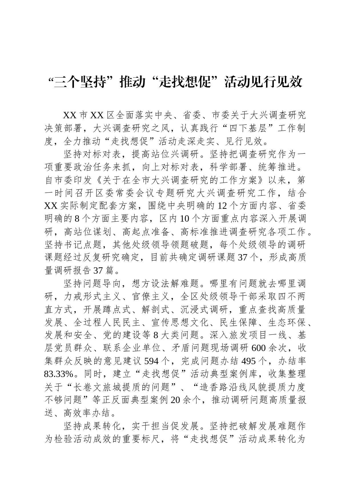 “三个坚持”推动“走找想促”活动见行见效_第1页