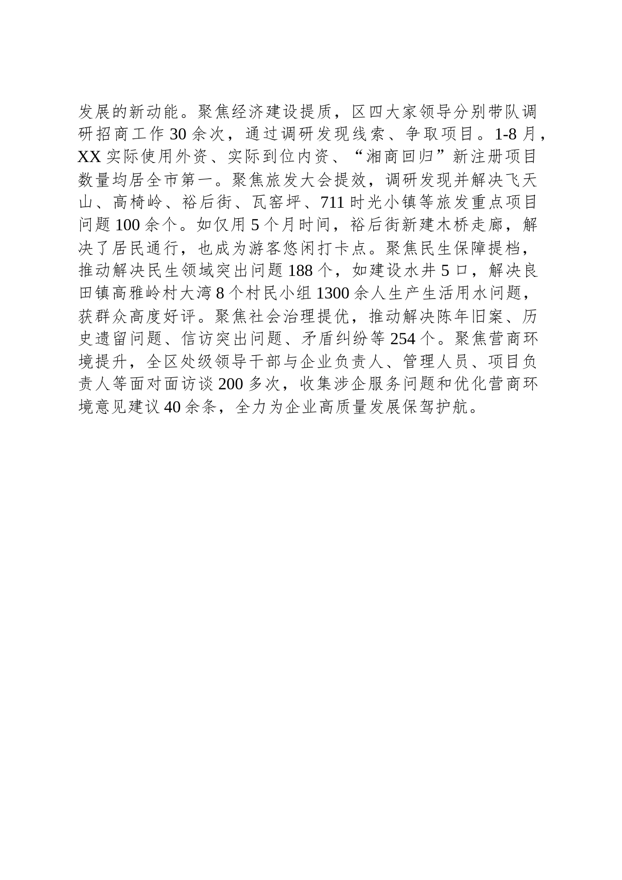 “三个坚持”推动“走找想促”活动见行见效_第2页