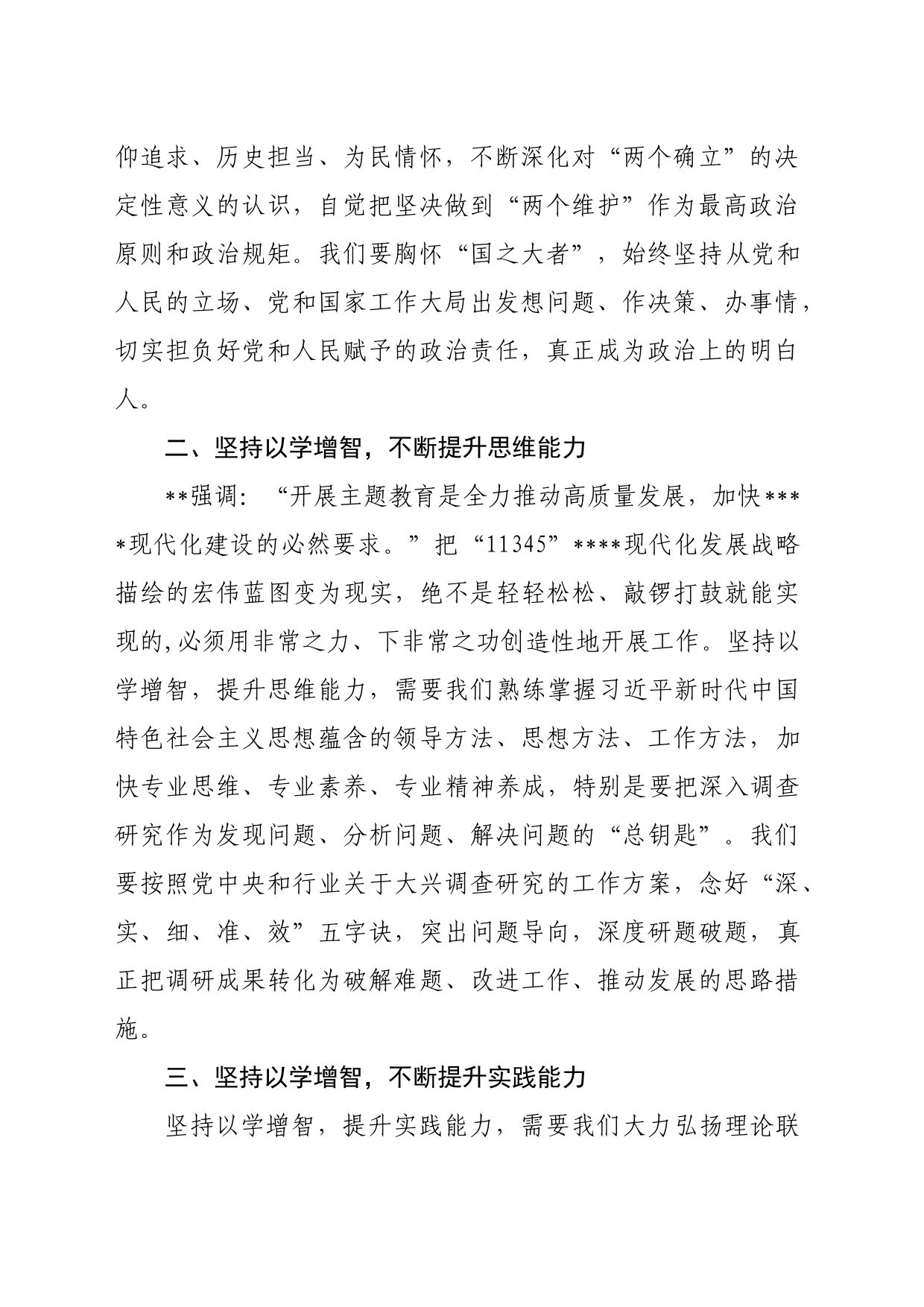 坚持以学增智 提升能力本领_第2页