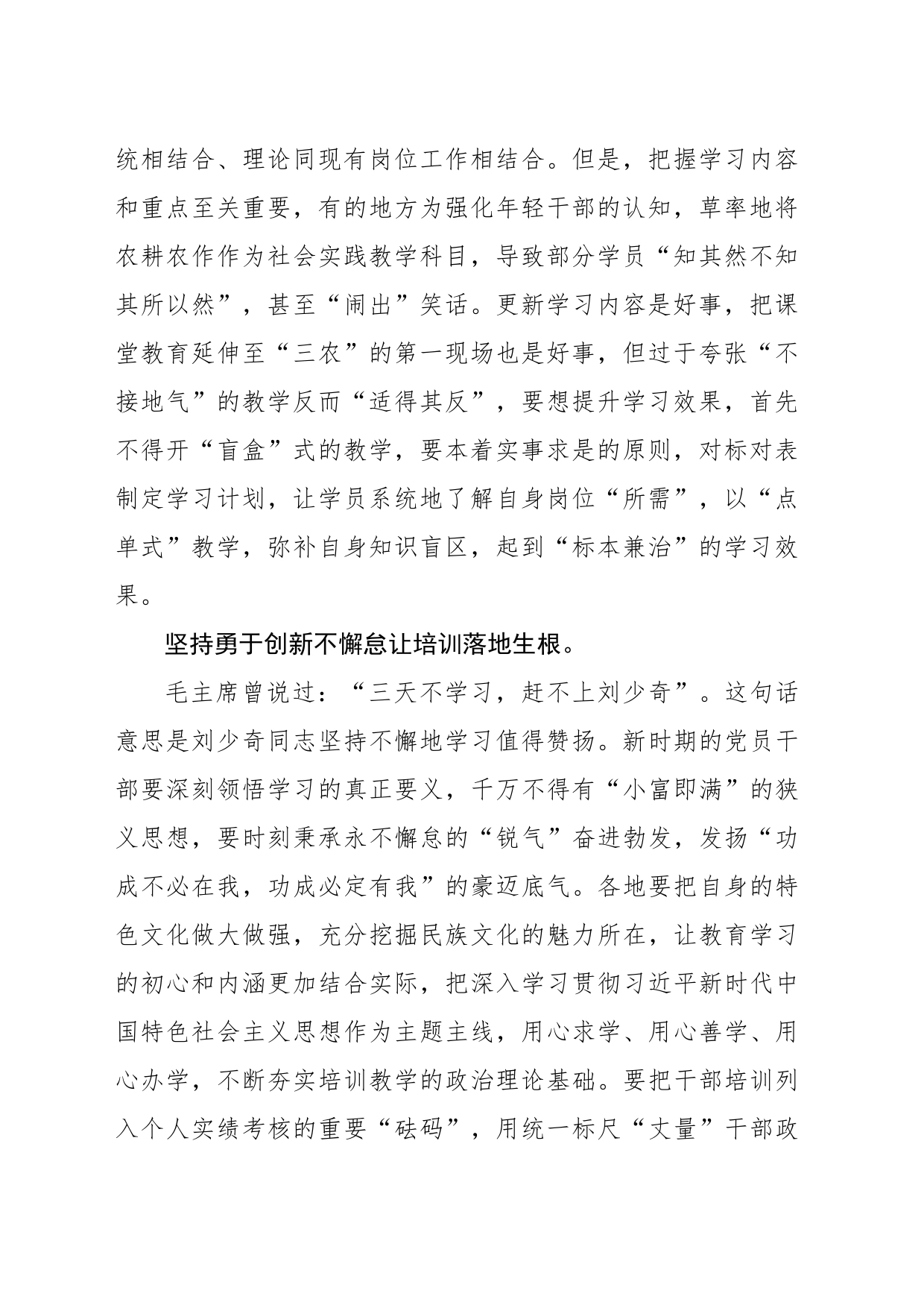 “三个坚持”让干部培训思深忧远_第2页