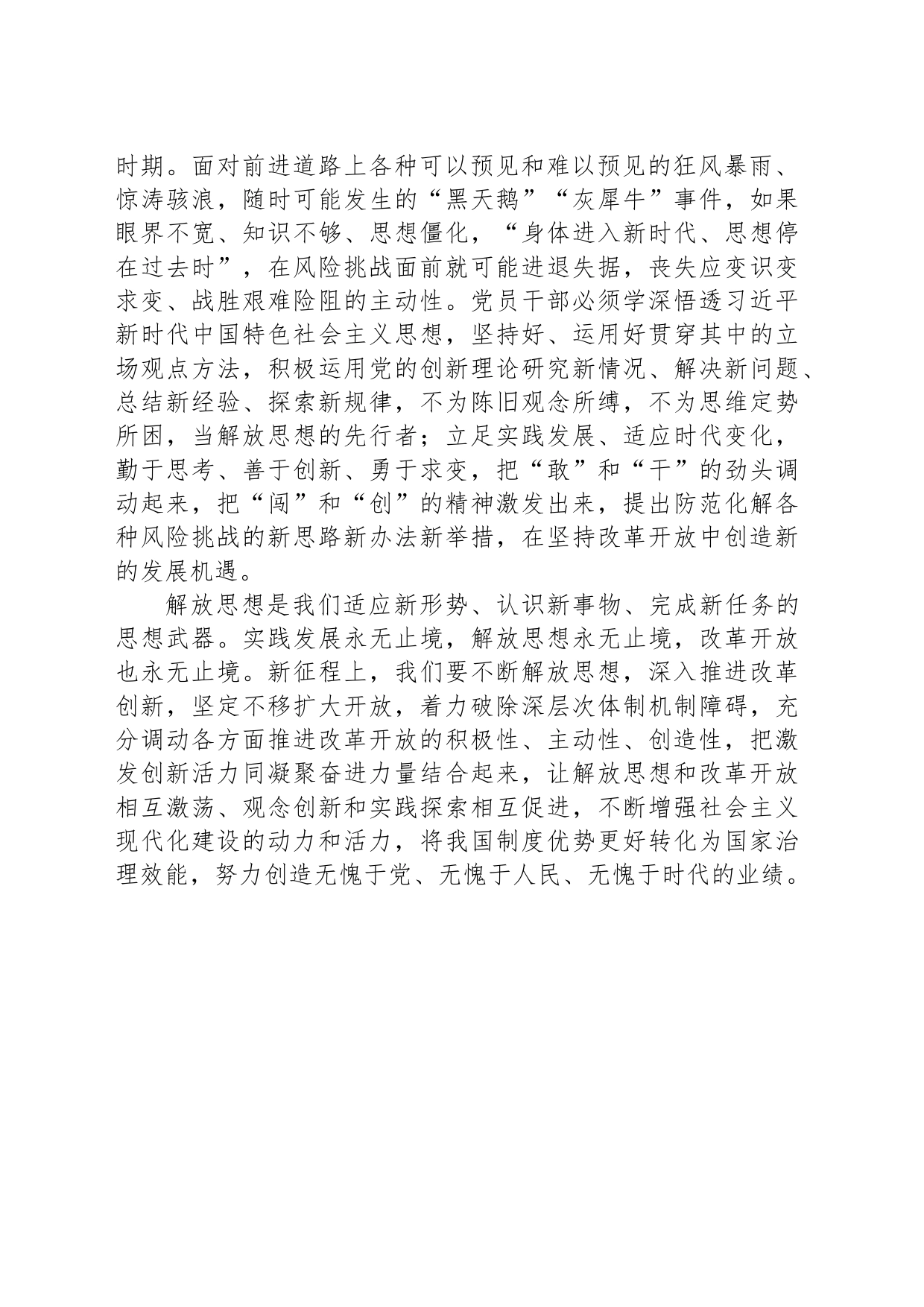 坚持以思想解放推进改革开放_第2页