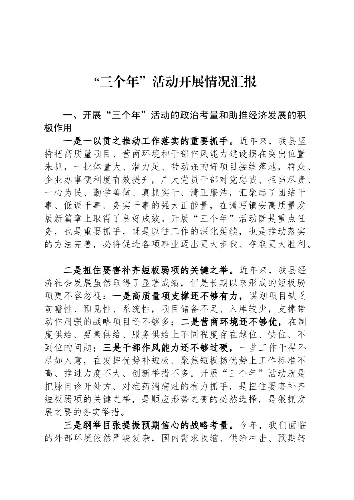 “三个年”活动开展情况汇报_第1页