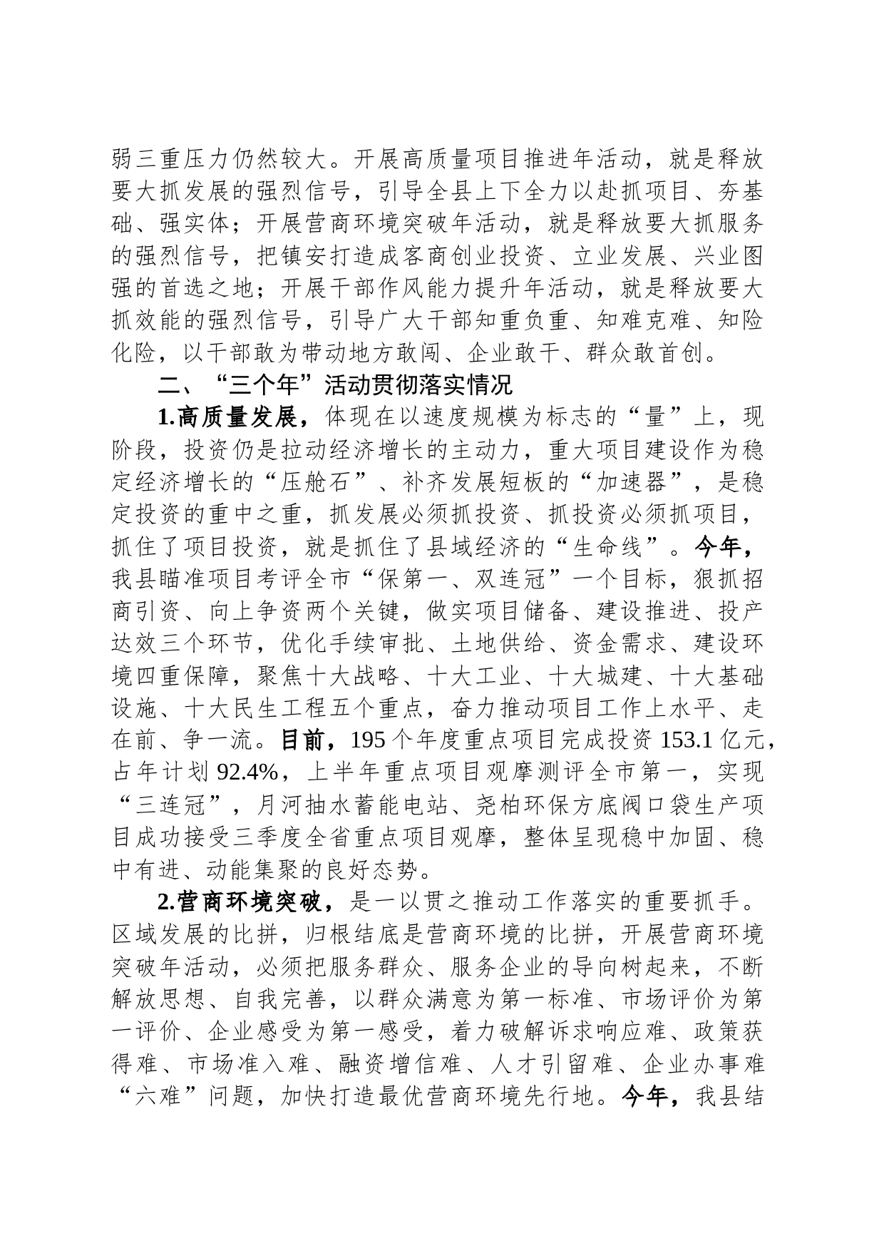 “三个年”活动开展情况汇报_第2页