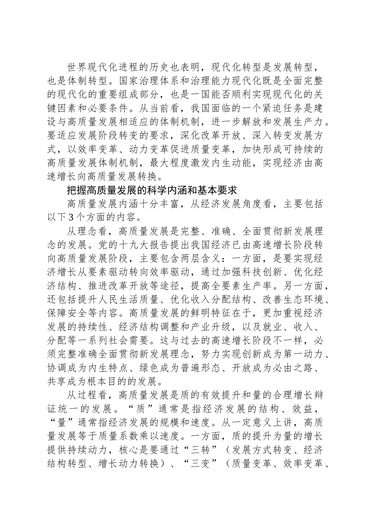 坚持以高质量发展为引领推进中国式现代化_第2页