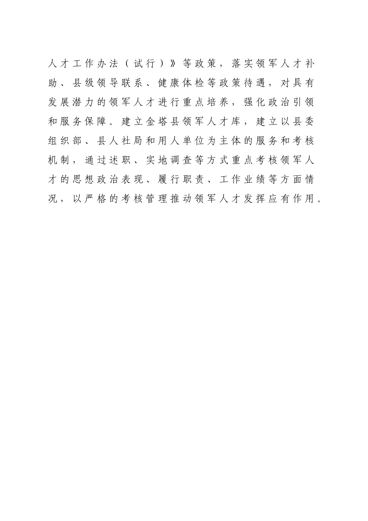 “三个注重”建强领军人才队伍_第2页