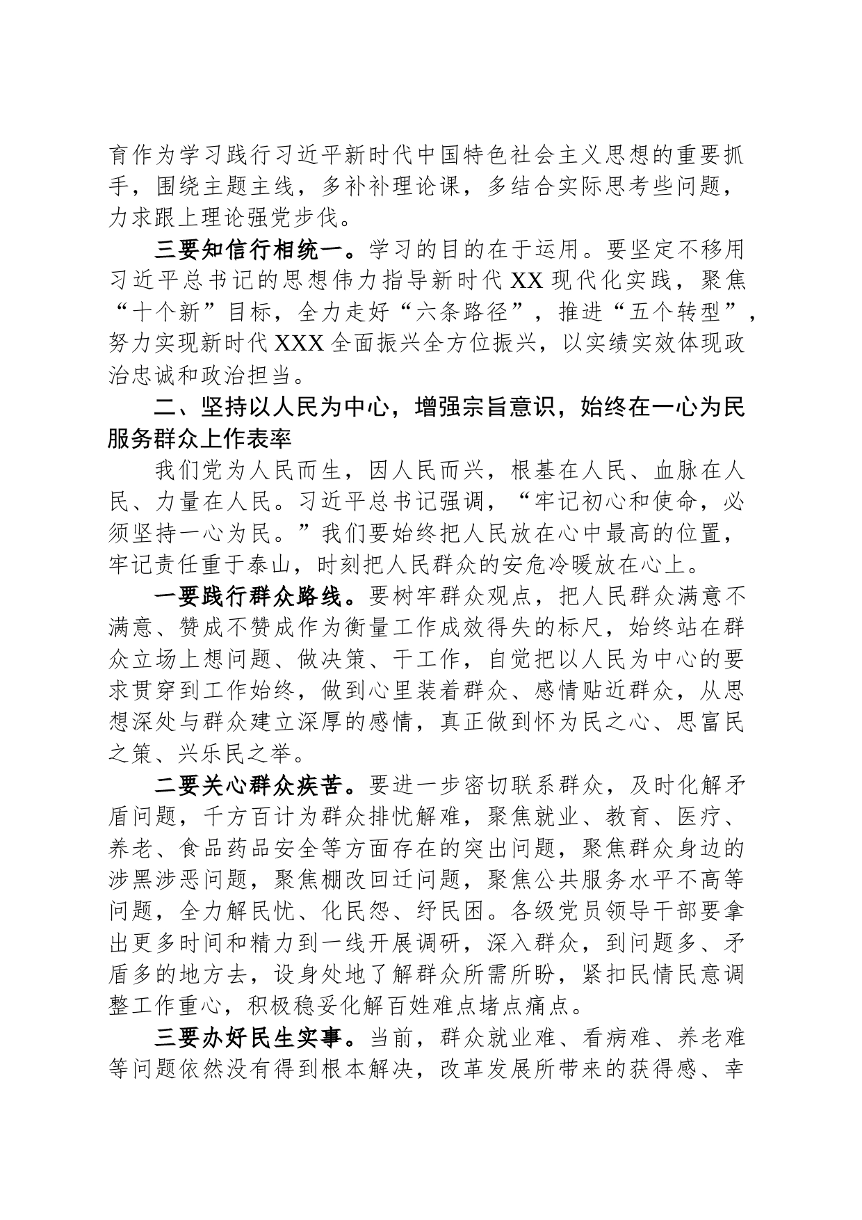 在主题教育读书班集中研讨班上的总结讲话_第2页