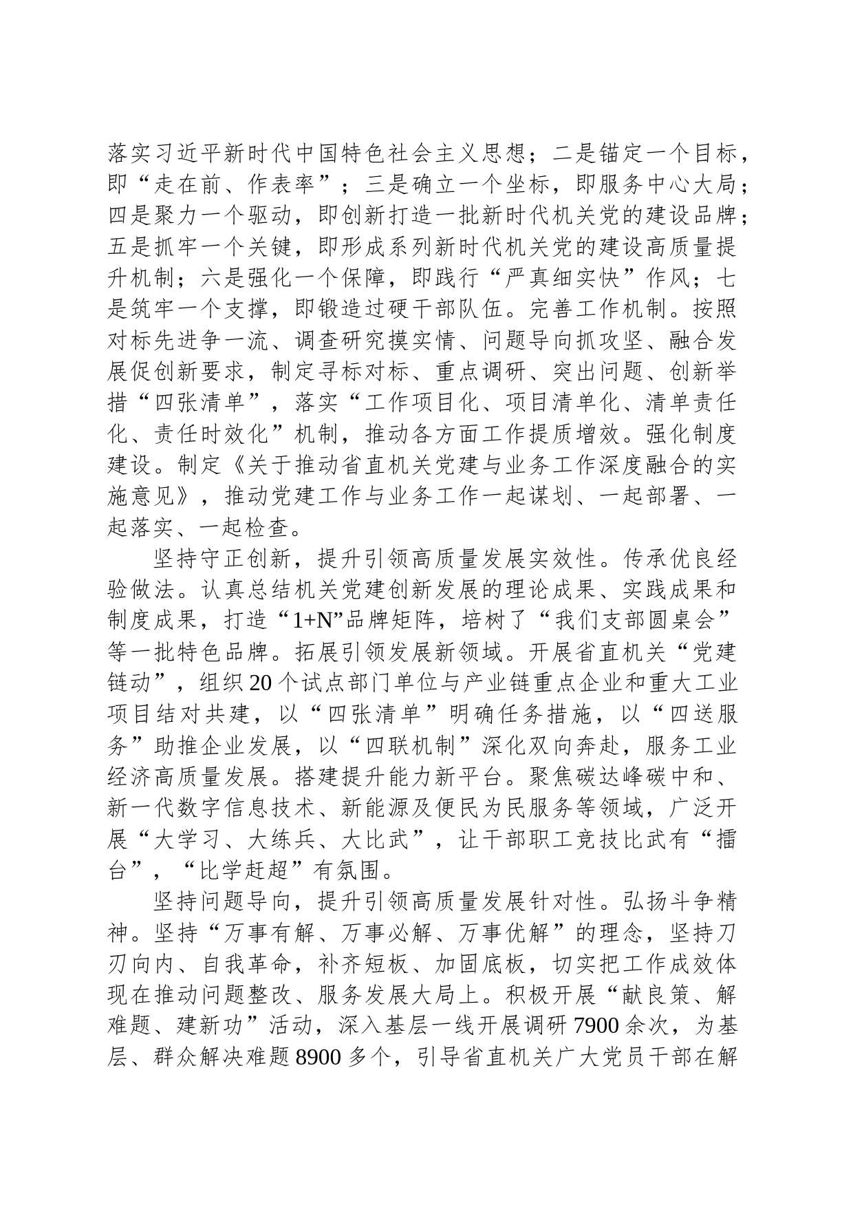 坚持以高质量机关党建引领高质量发展_第2页