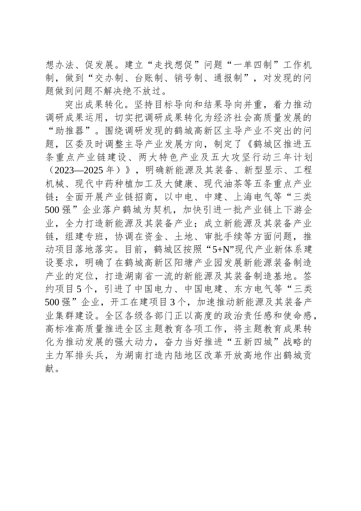 “三个突出”助推调查研究落实落细_第2页