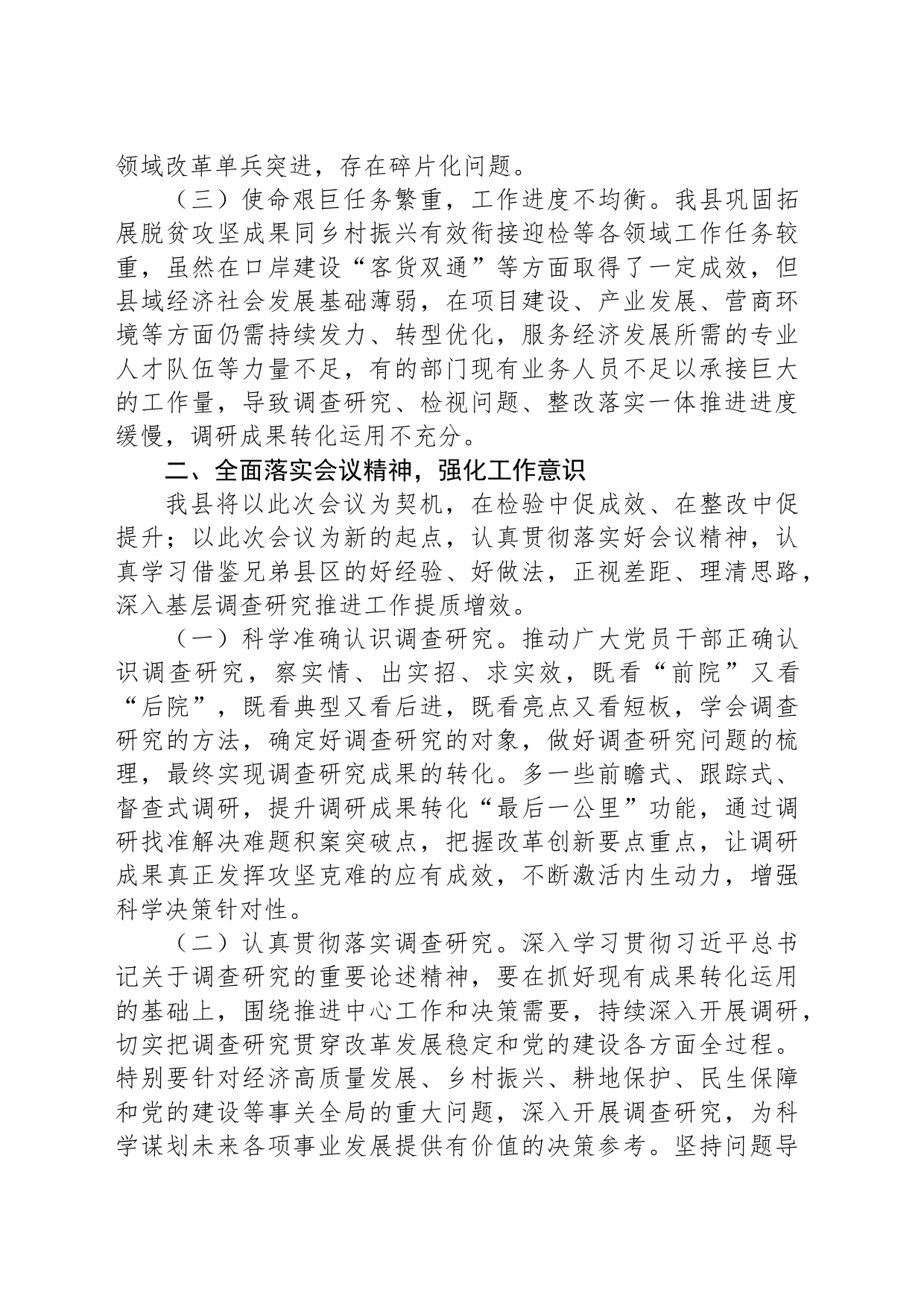 在主题教育调查研究工作推进会上的表态发言_第2页