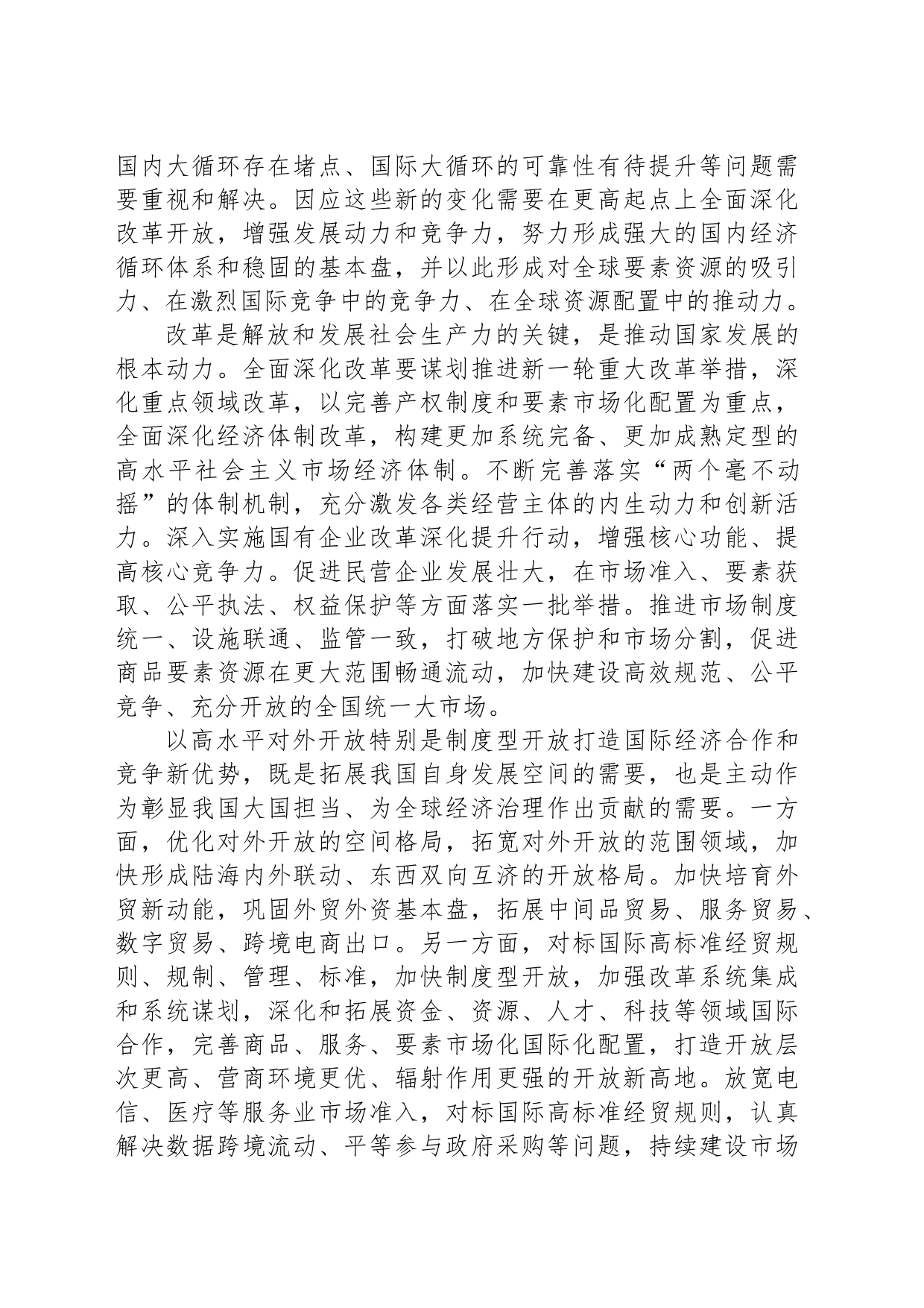 坚持依靠改革开放增强发展内生动力_第2页