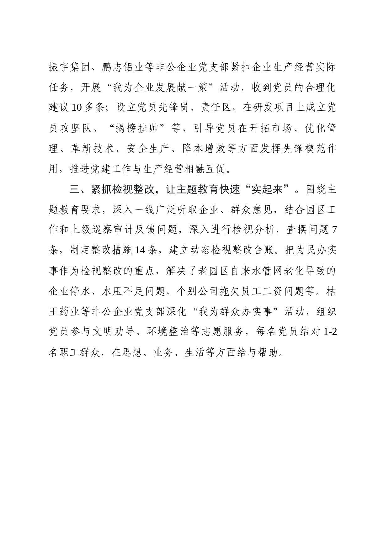 “三个紧抓”推进主题教育见行见效_第2页