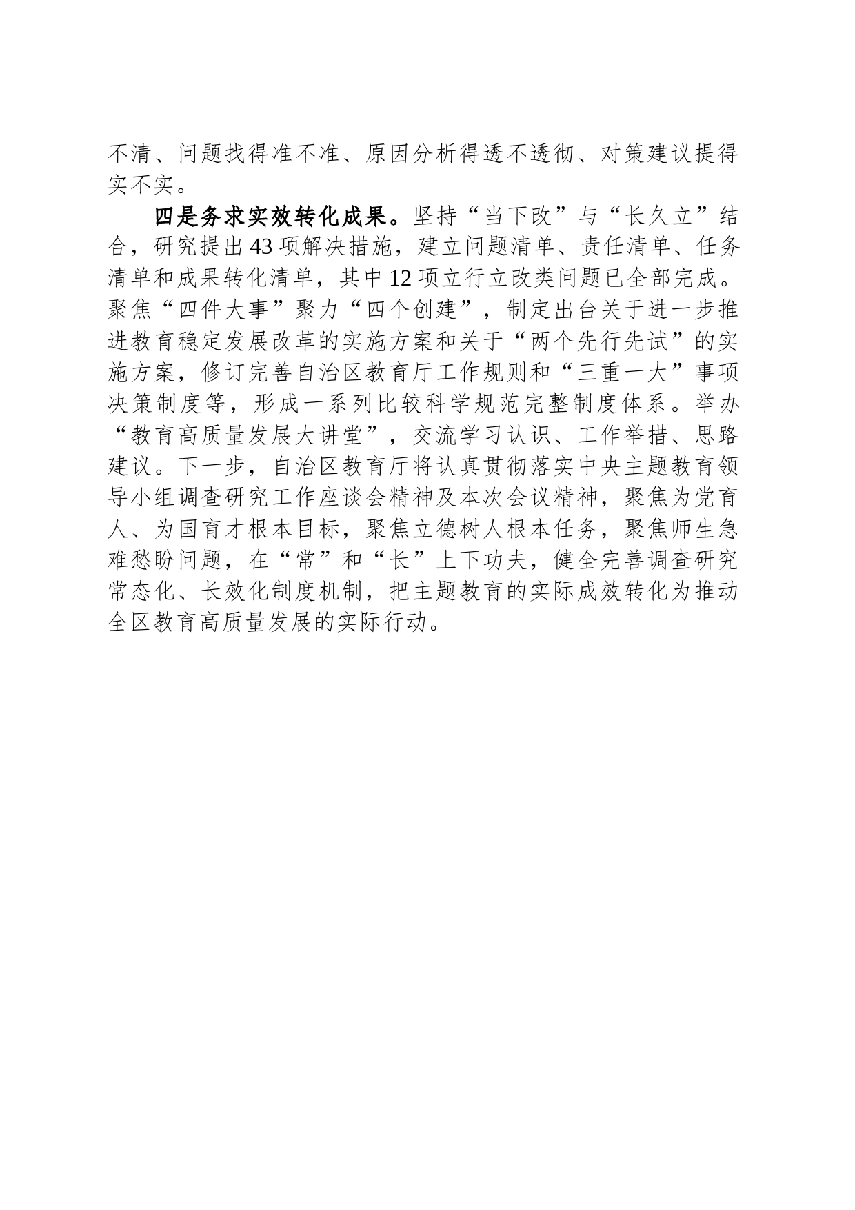 在主题教育调查研究座谈会上的交流发言之念好“五字诀” 用好“传家宝”_第2页