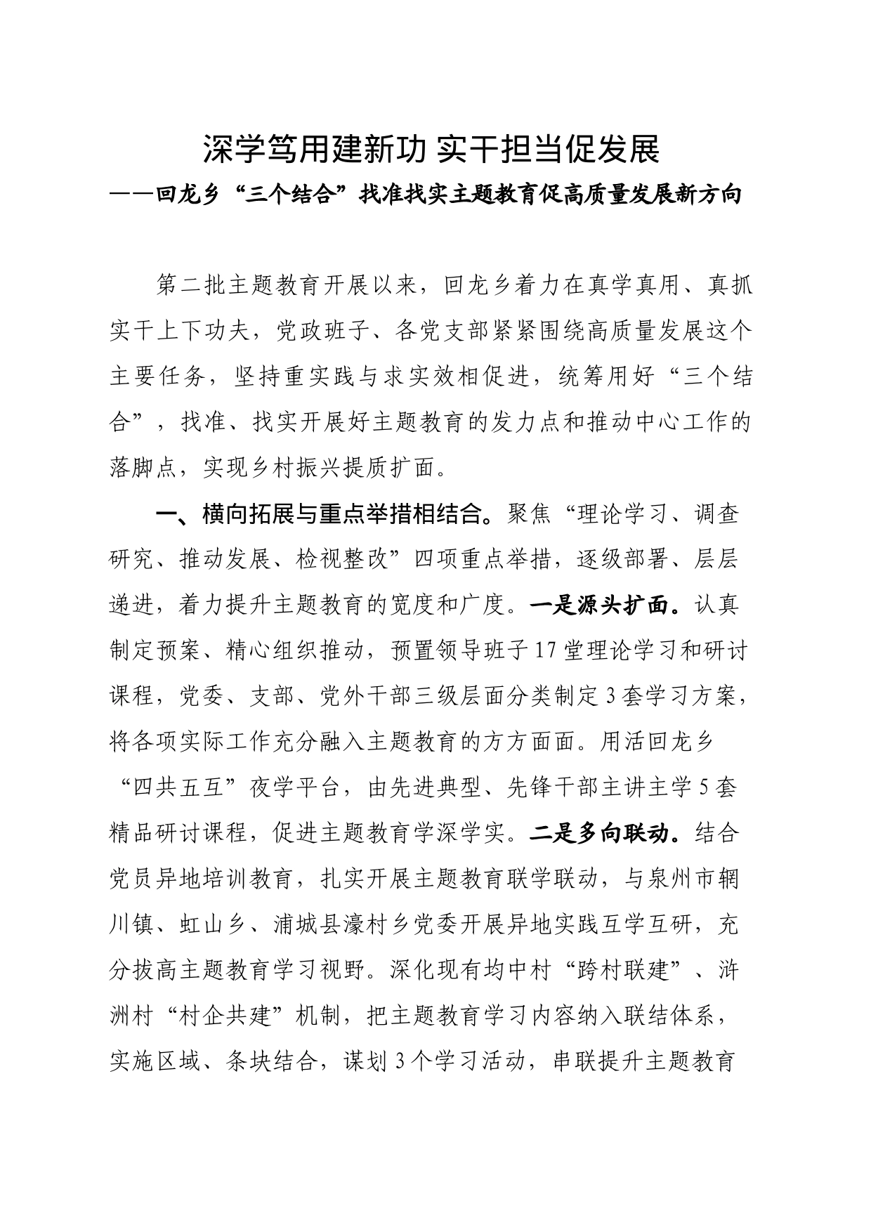 “三个结合”找准找实主题教育促高质量发展新方向_第1页