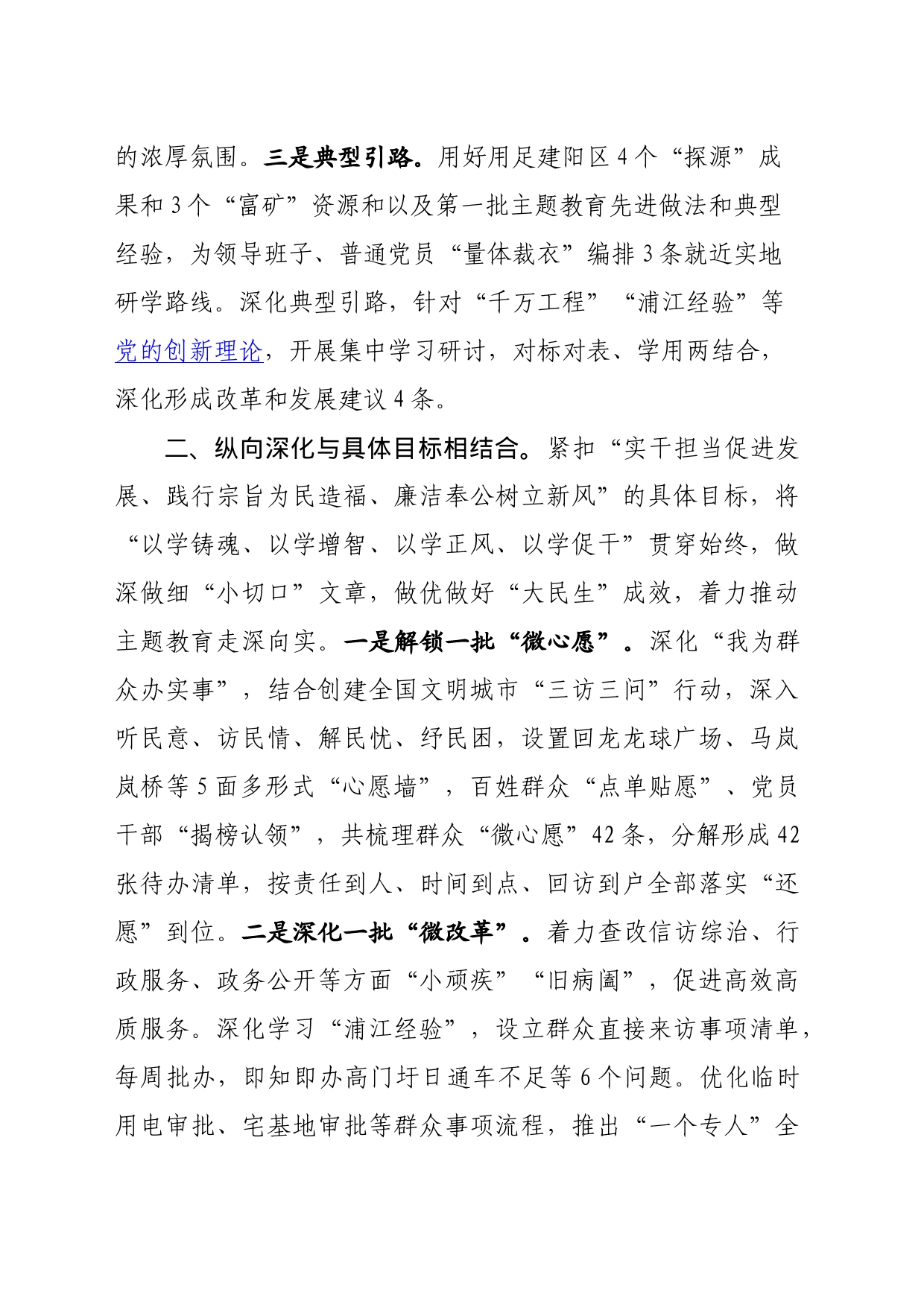 “三个结合”找准找实主题教育促高质量发展新方向_第2页