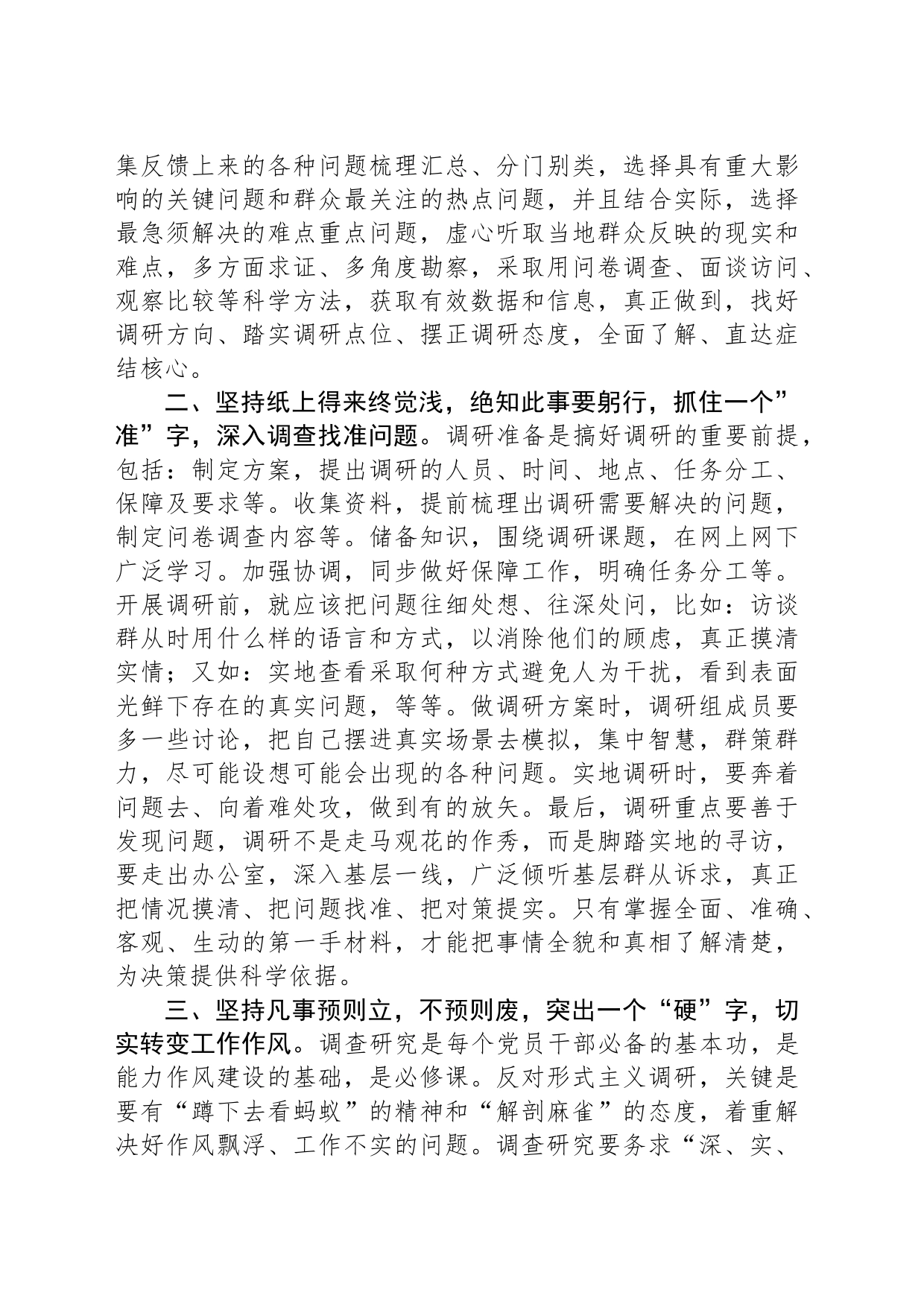 在主题教育调查研究部署推进会上的讲话提纲_第2页