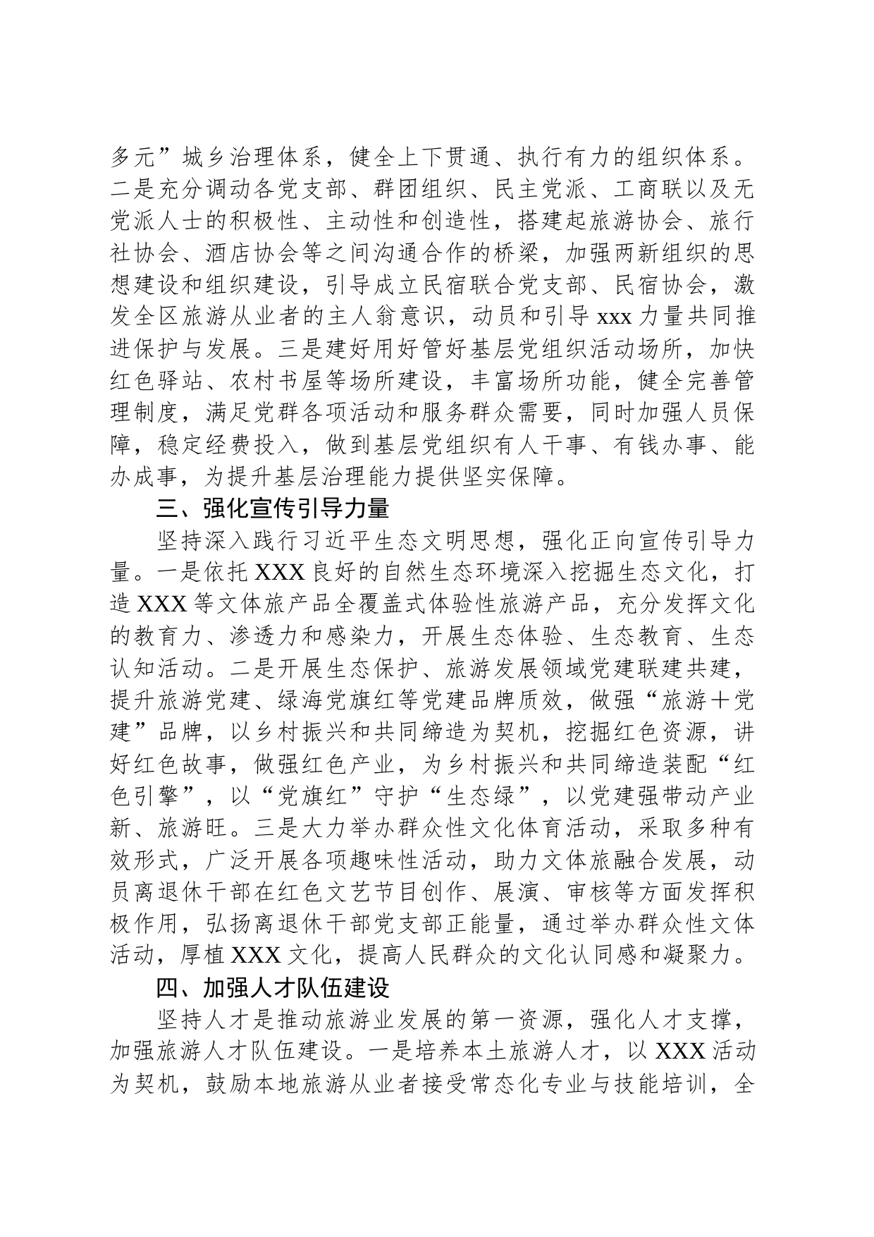 坚持党建引领生态旅游发展_第2页