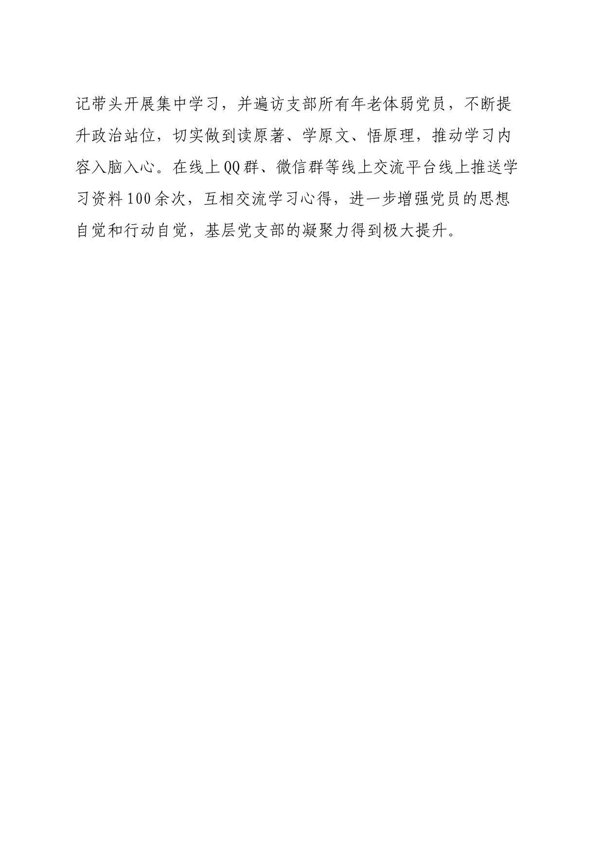 “三举措”强化年老体弱党员教育培训_第2页