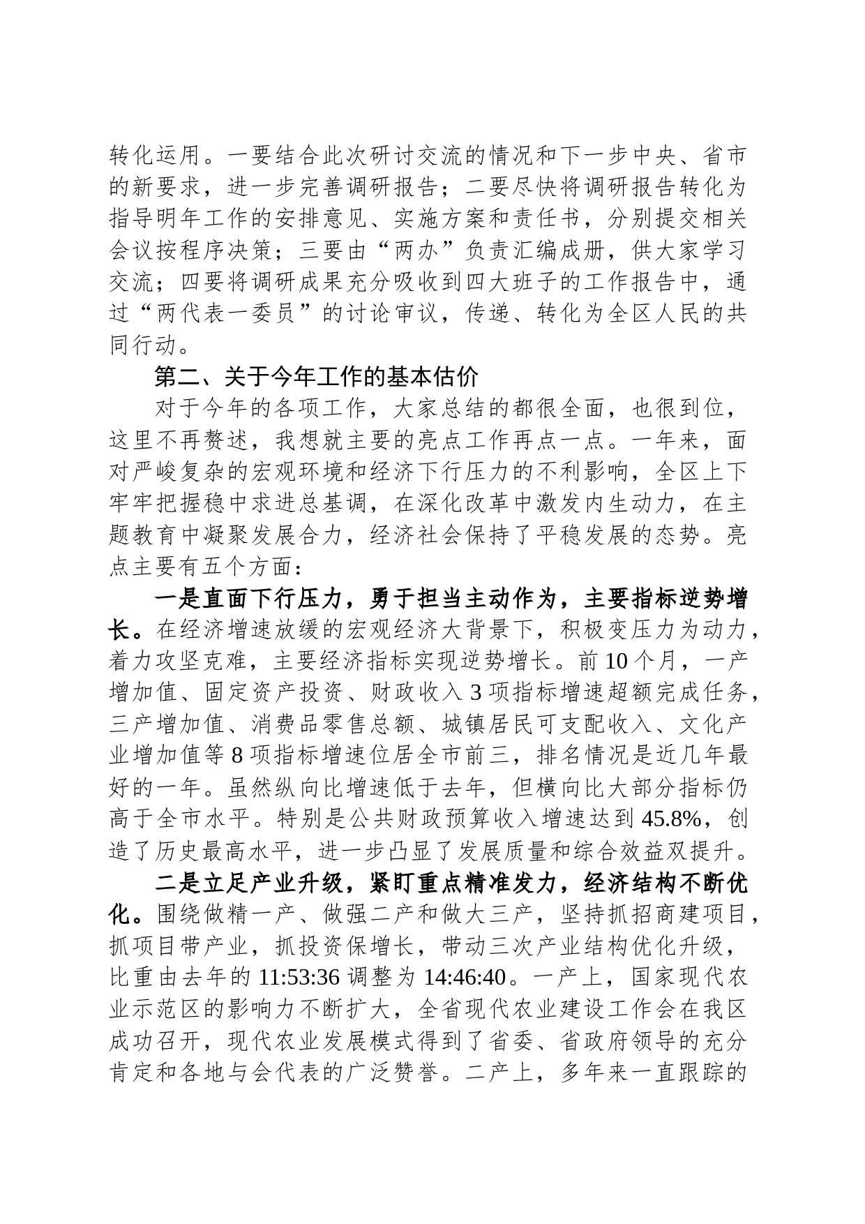在主题教育调研成果交流研讨会上的讲话_第2页