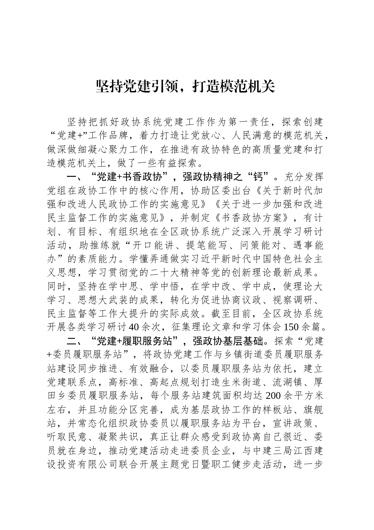 坚持党建引领，打造模范机关_第1页