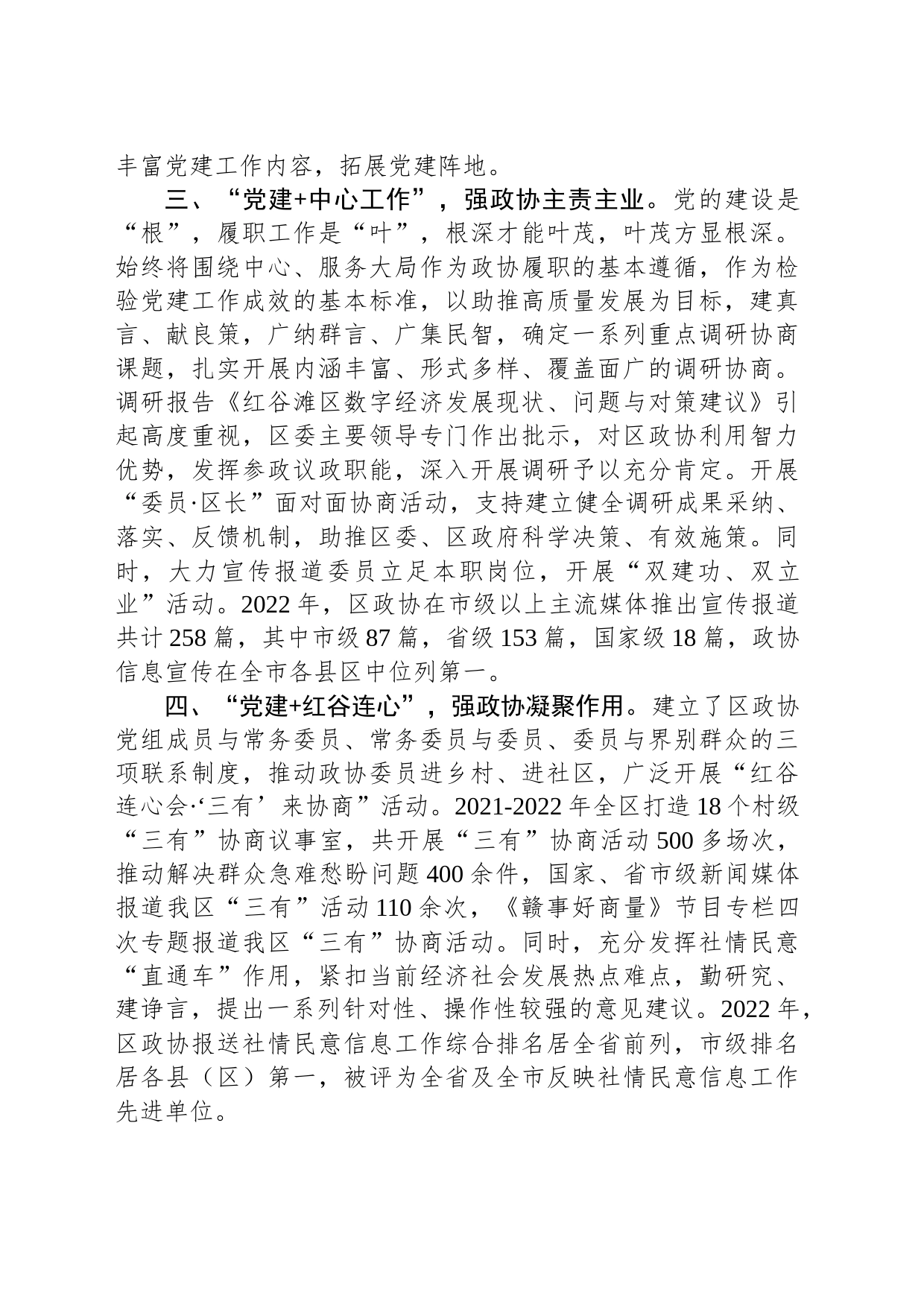 坚持党建引领，打造模范机关_第2页