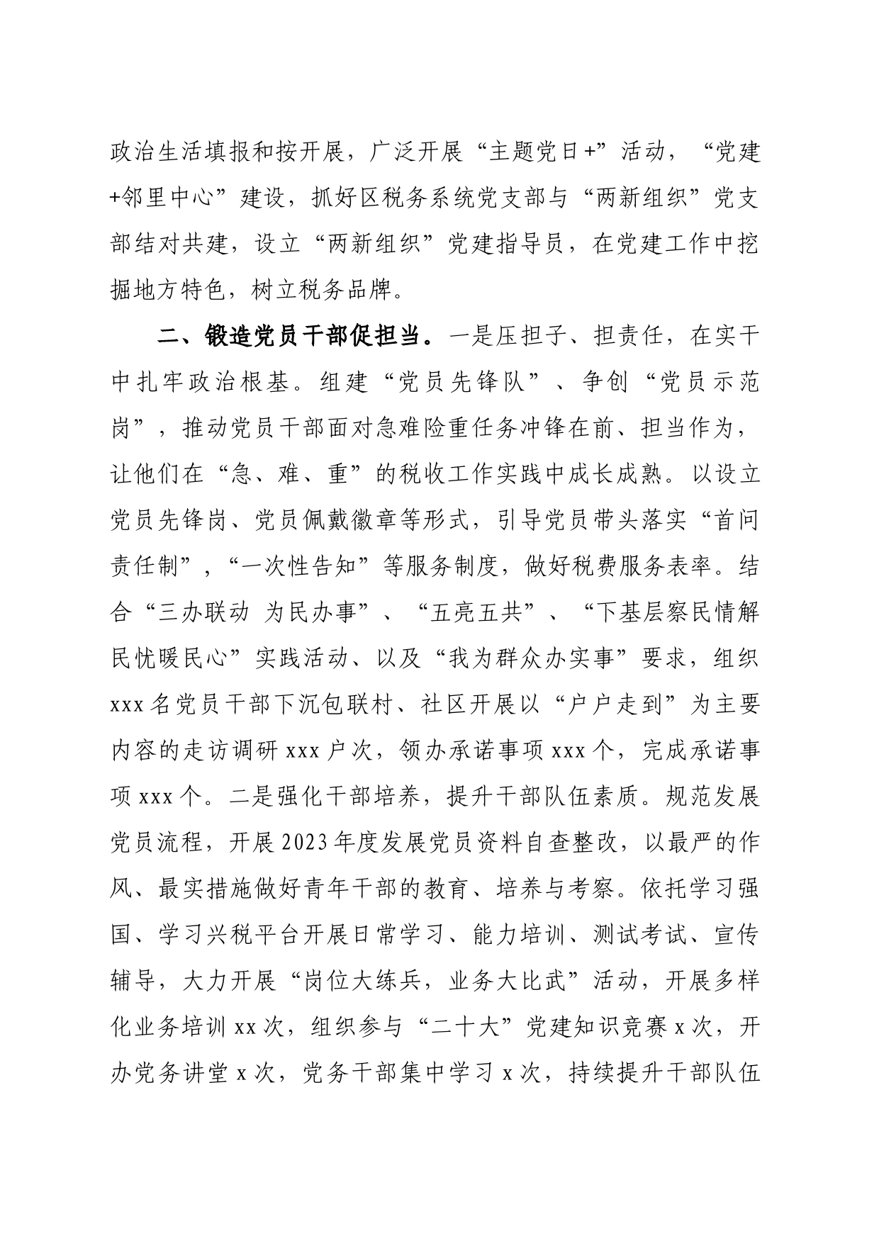 “三举措”扎实推进党建工作品牌建设_第2页