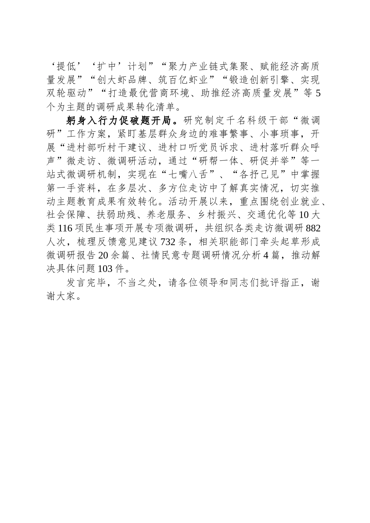 在主题教育调研指导会上的汇报发言_第2页