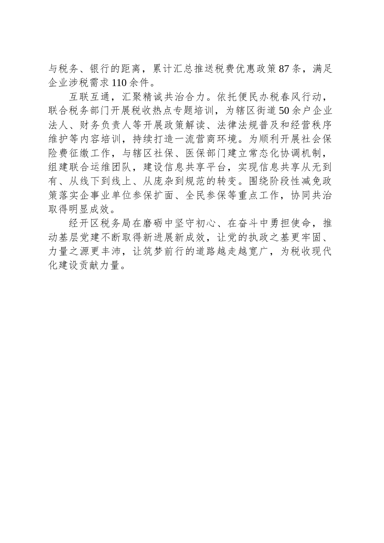 坚持党建统领推动税收工作高质量发展_第2页