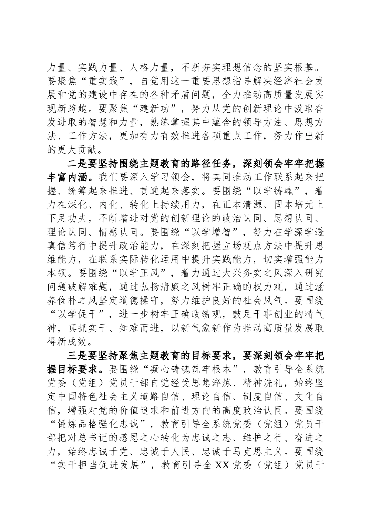在主题教育阶段性工作安排部署会议上的发言_第2页