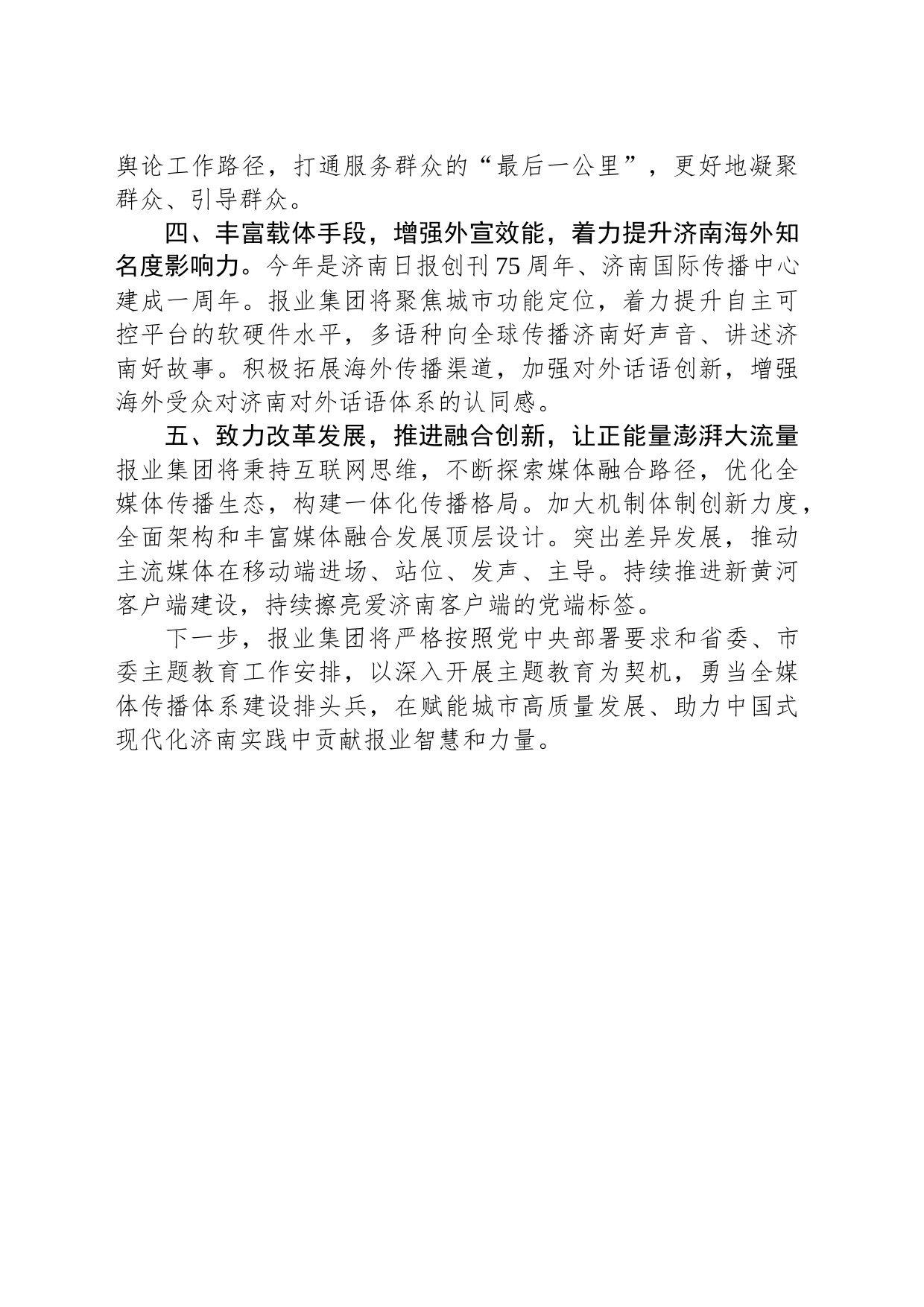 坚持党报姓党 服务省会大局 走好融媒强报新征程_第2页