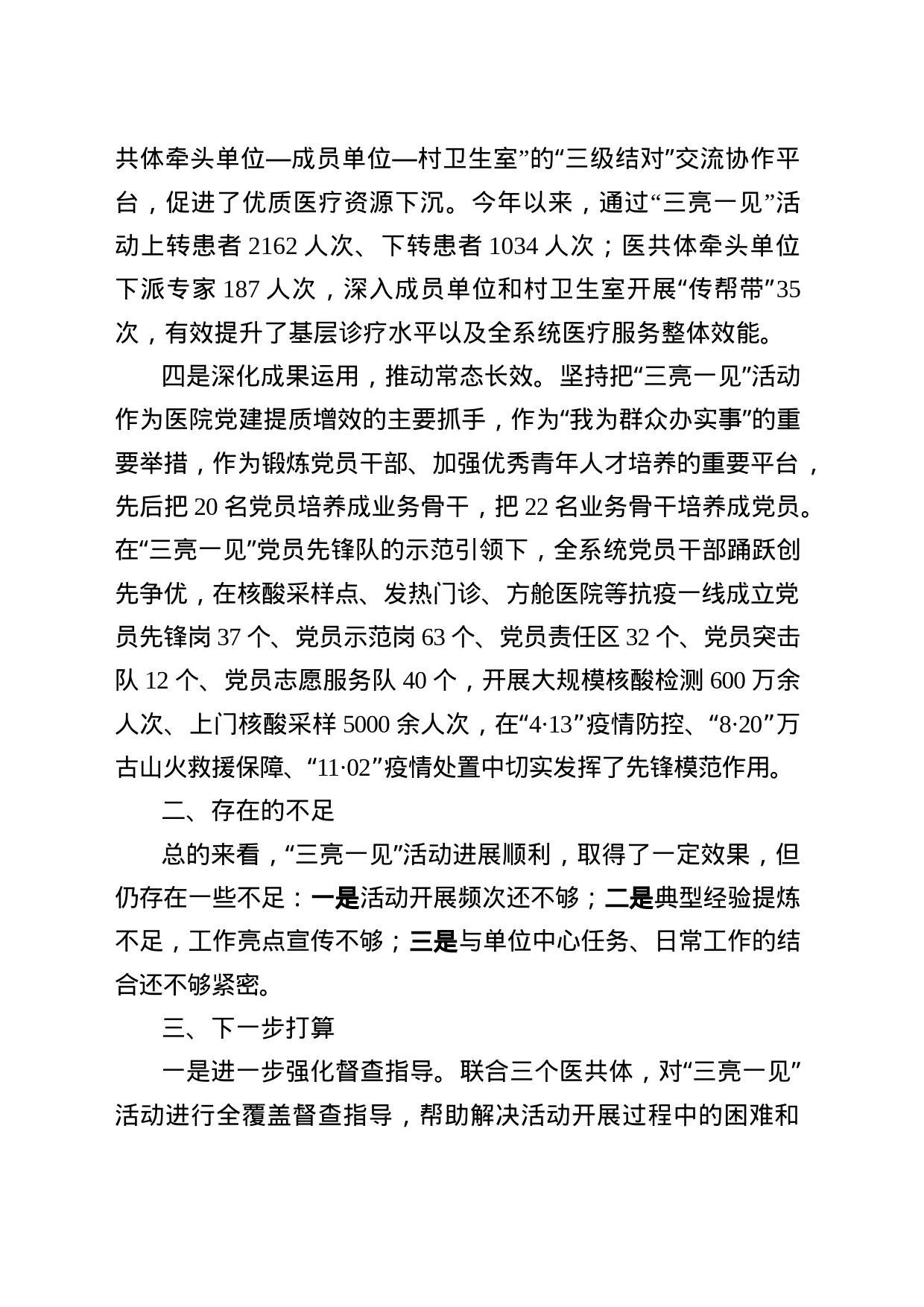 “三亮一见”活动开展情况汇报_第2页